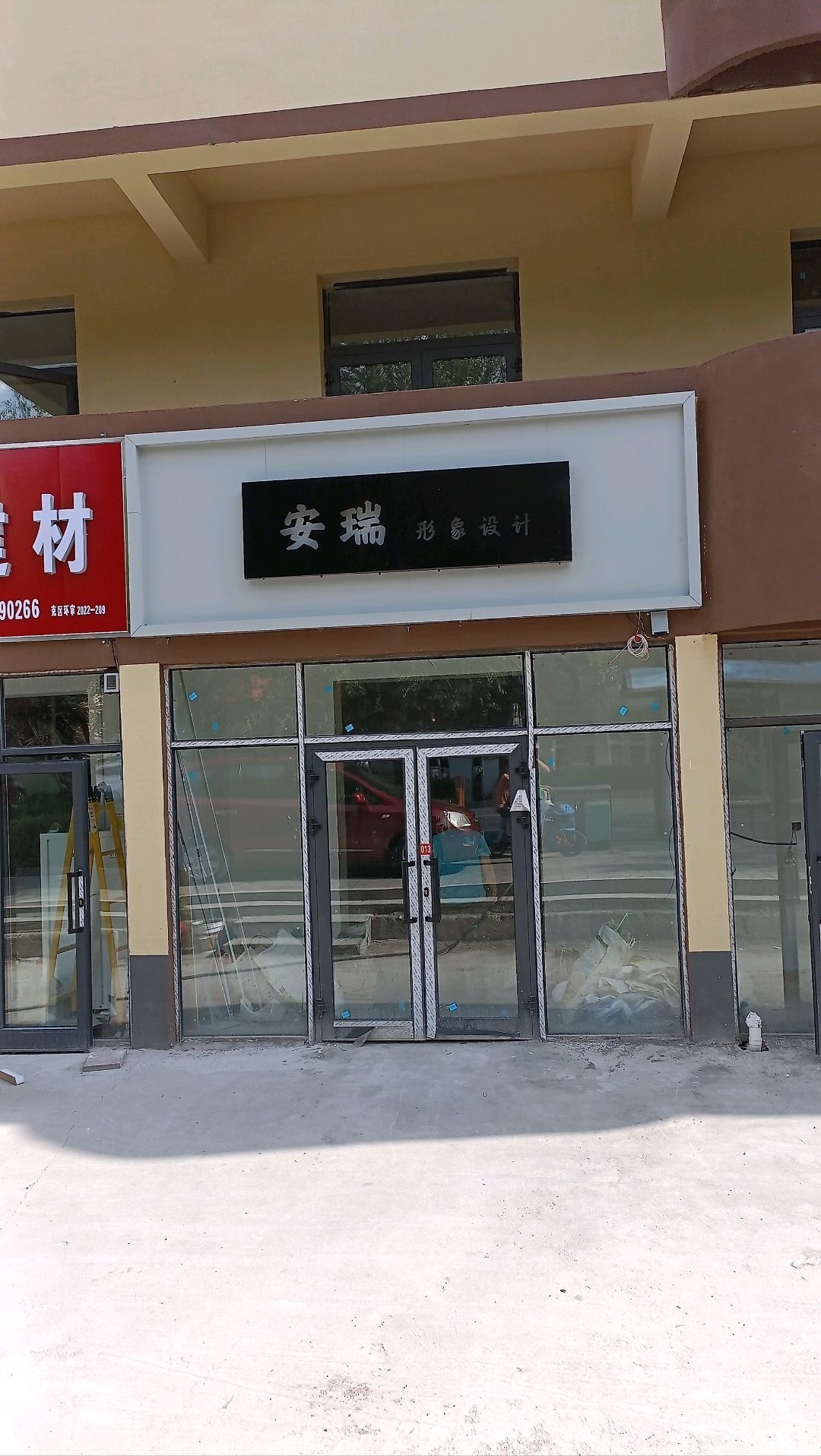 安瑞形象设计