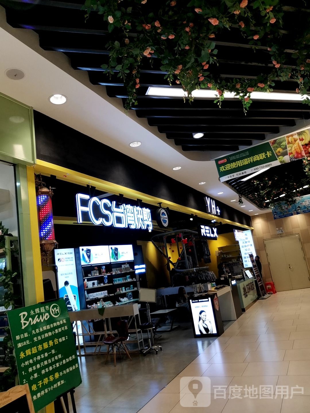 FCS台湾快剪(肥东吴悦广场店)