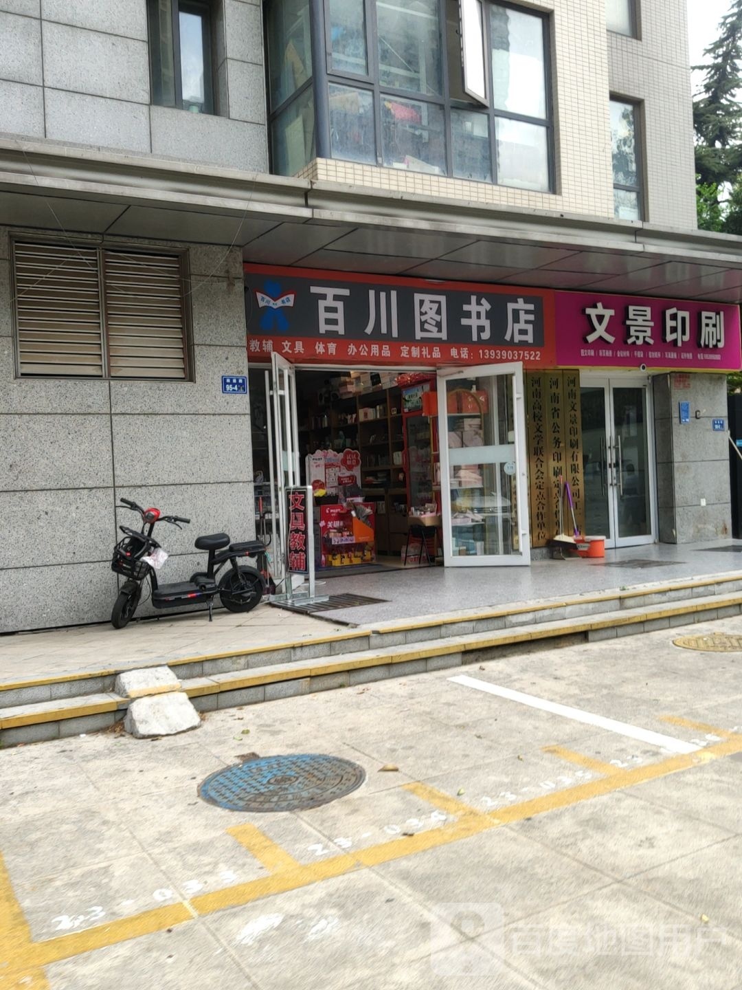 百川图书店