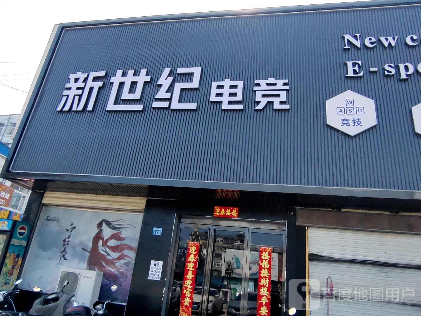 新世纪网吧(南大街店)