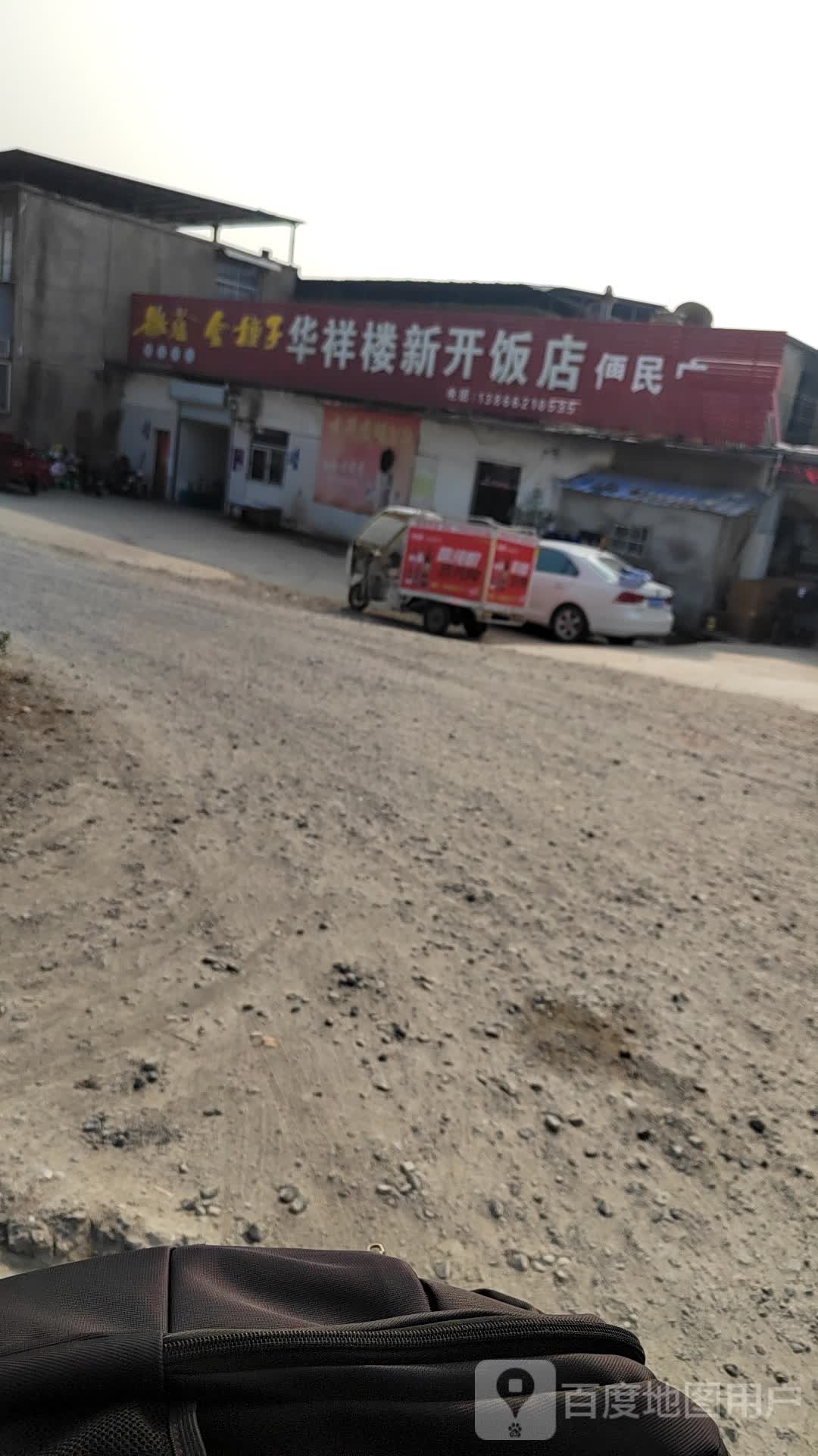华祥楼新开饭店便利店(慎城镇江心洲社区卫生服务站西)