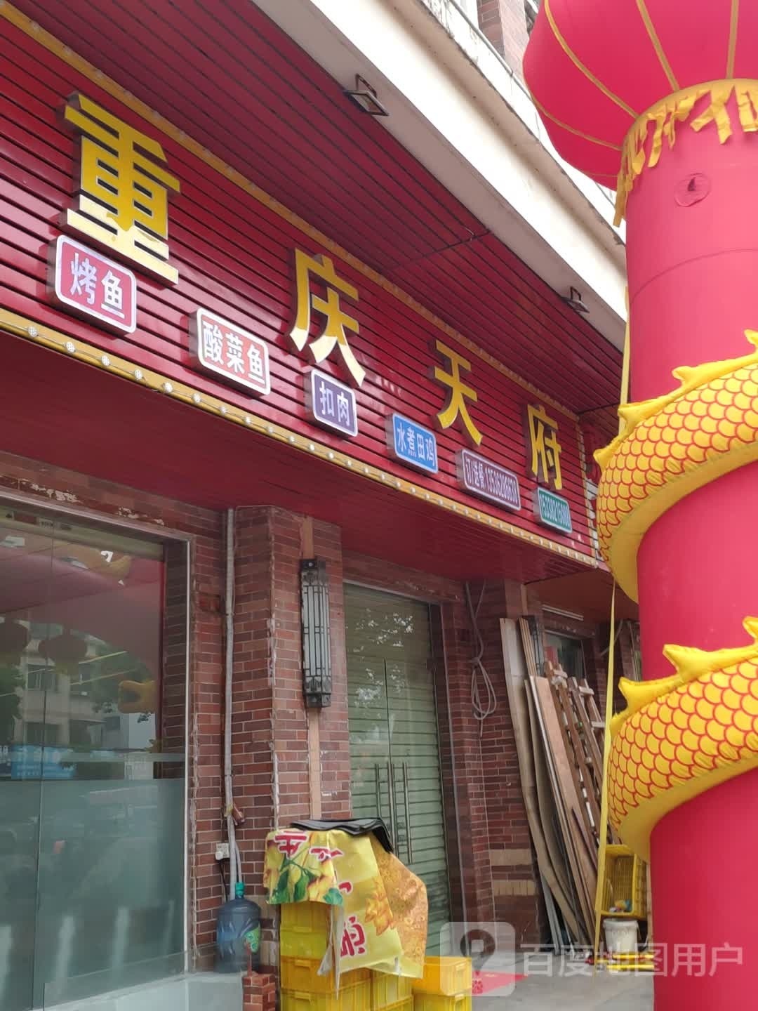 重庆天蹈瘫莩府