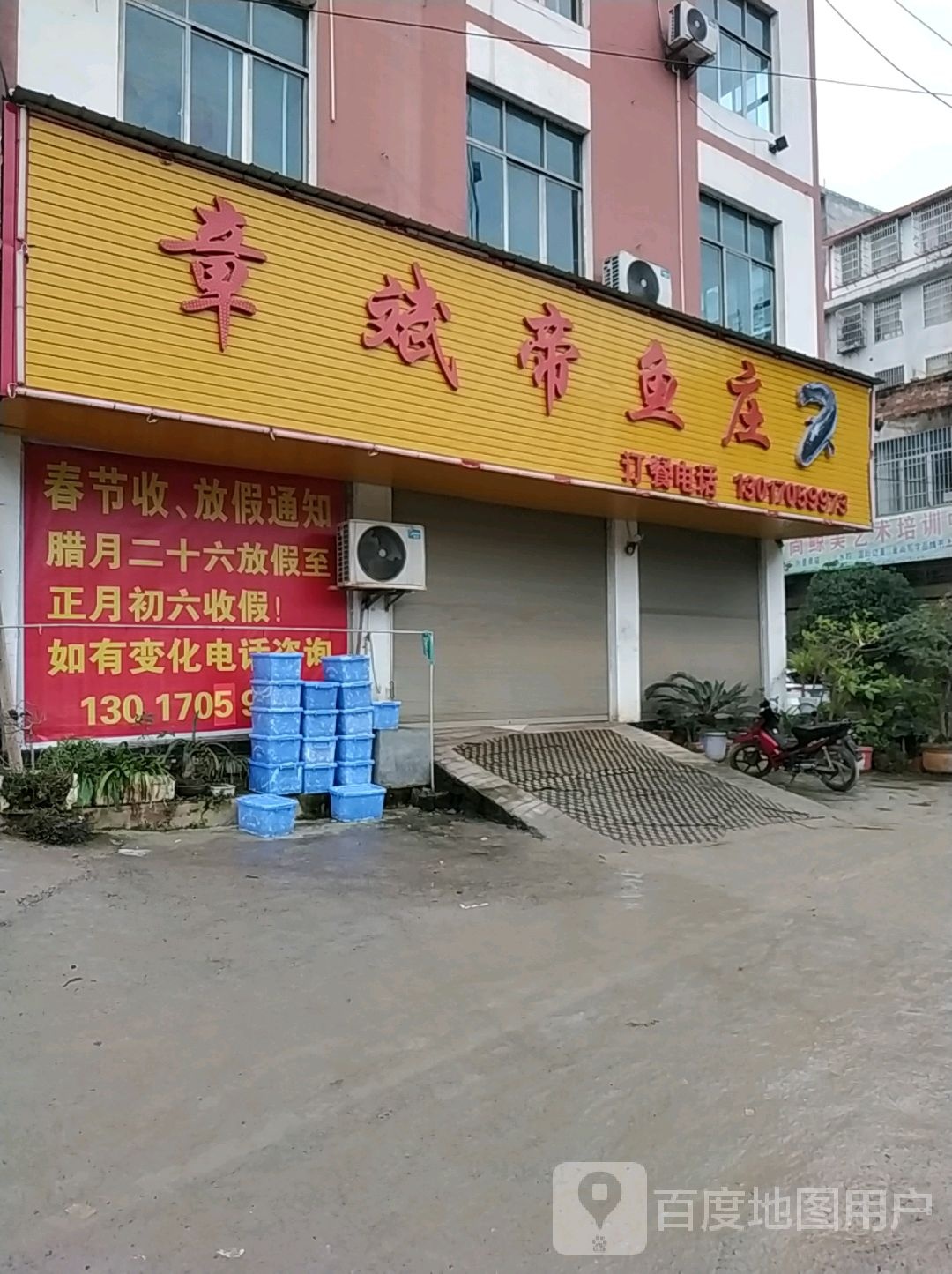 章斌章鱼庄