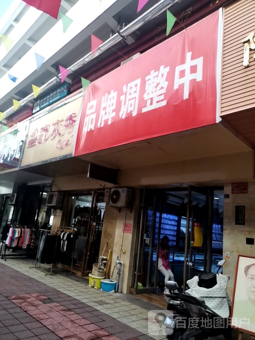 皇家衣秀