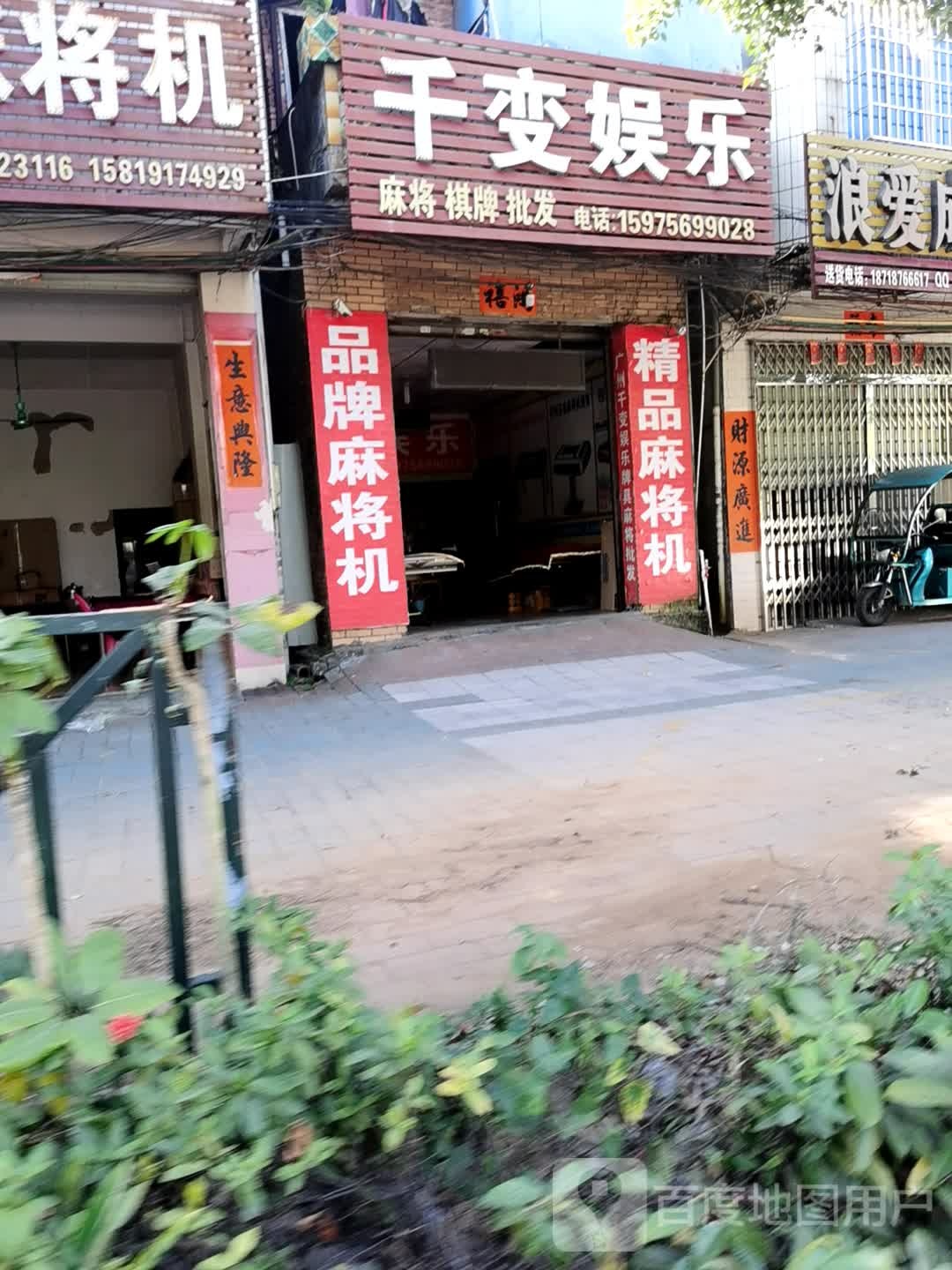 千变娱乐