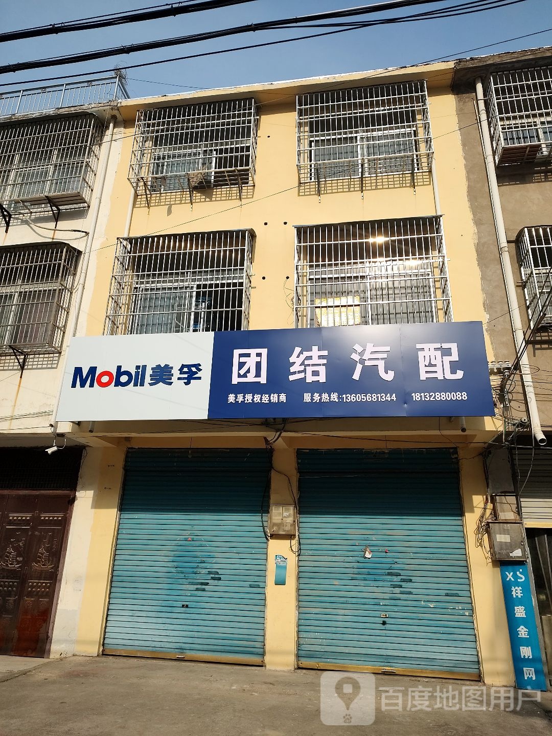 团结汽配