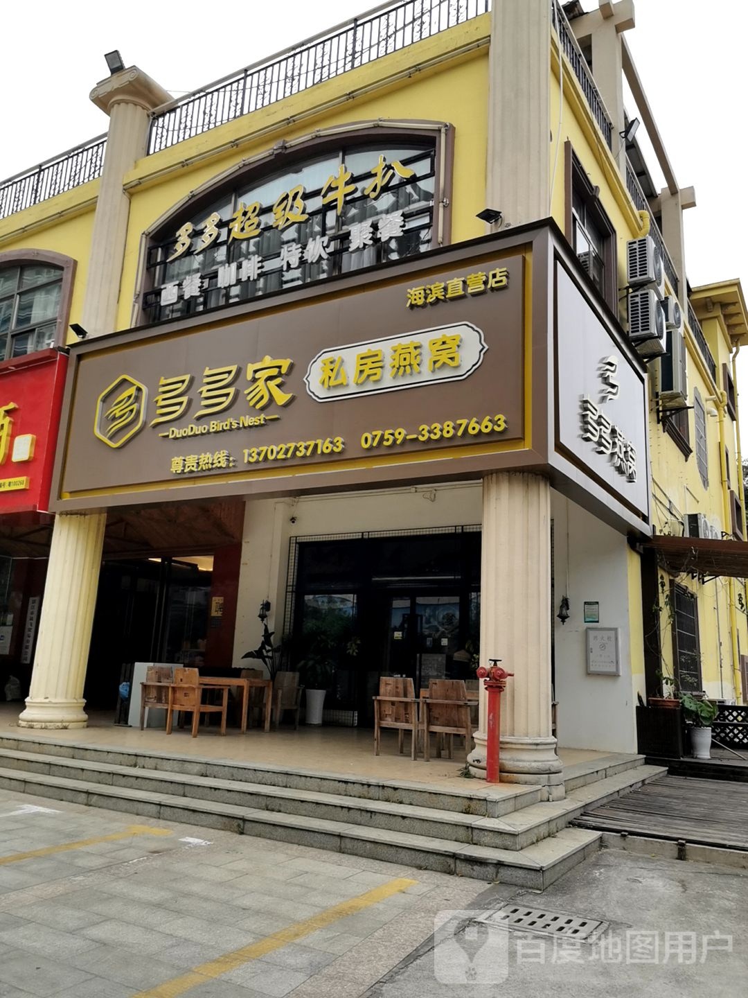 多多超级牛扒