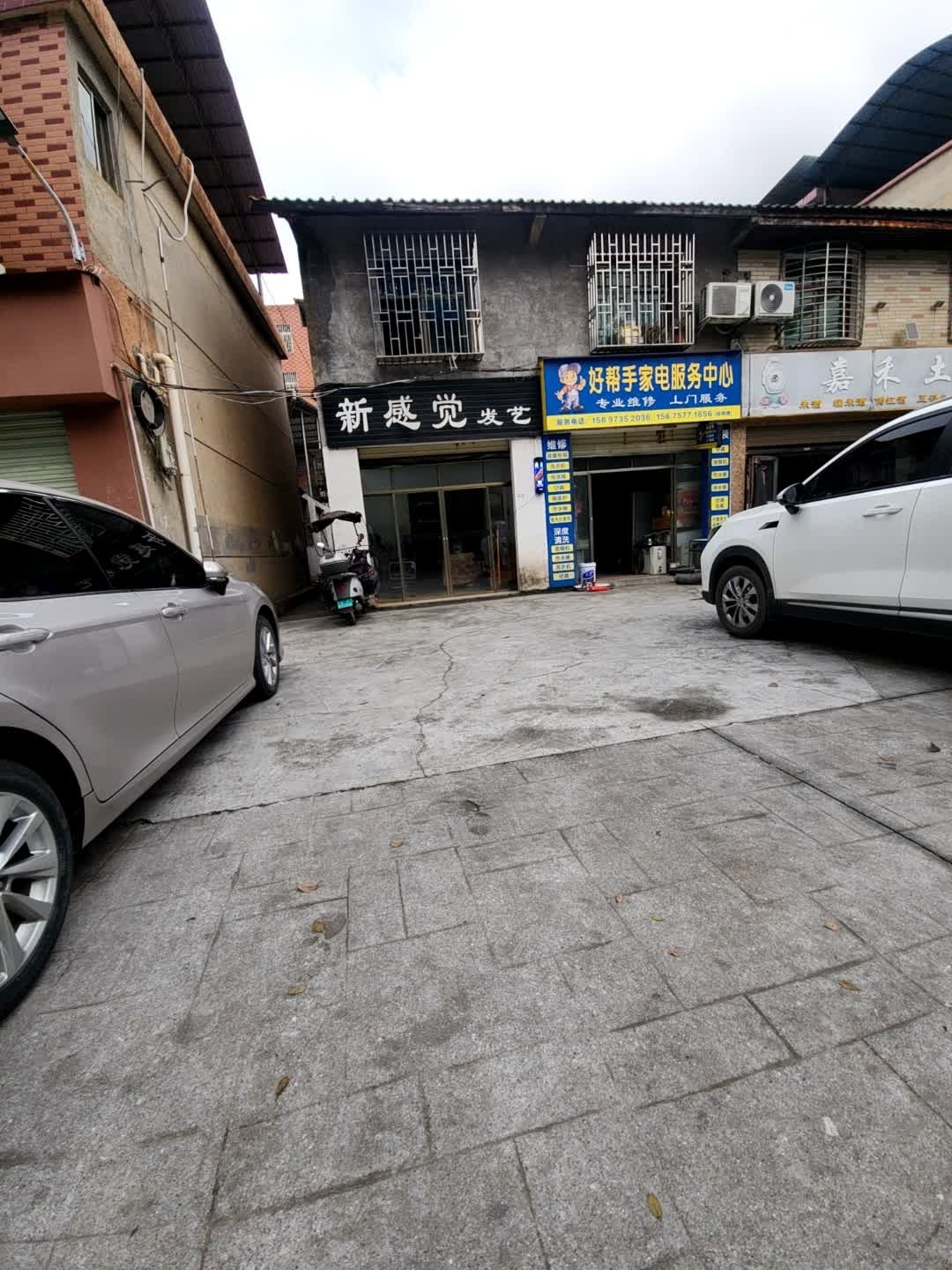 好帮手家电服务中心