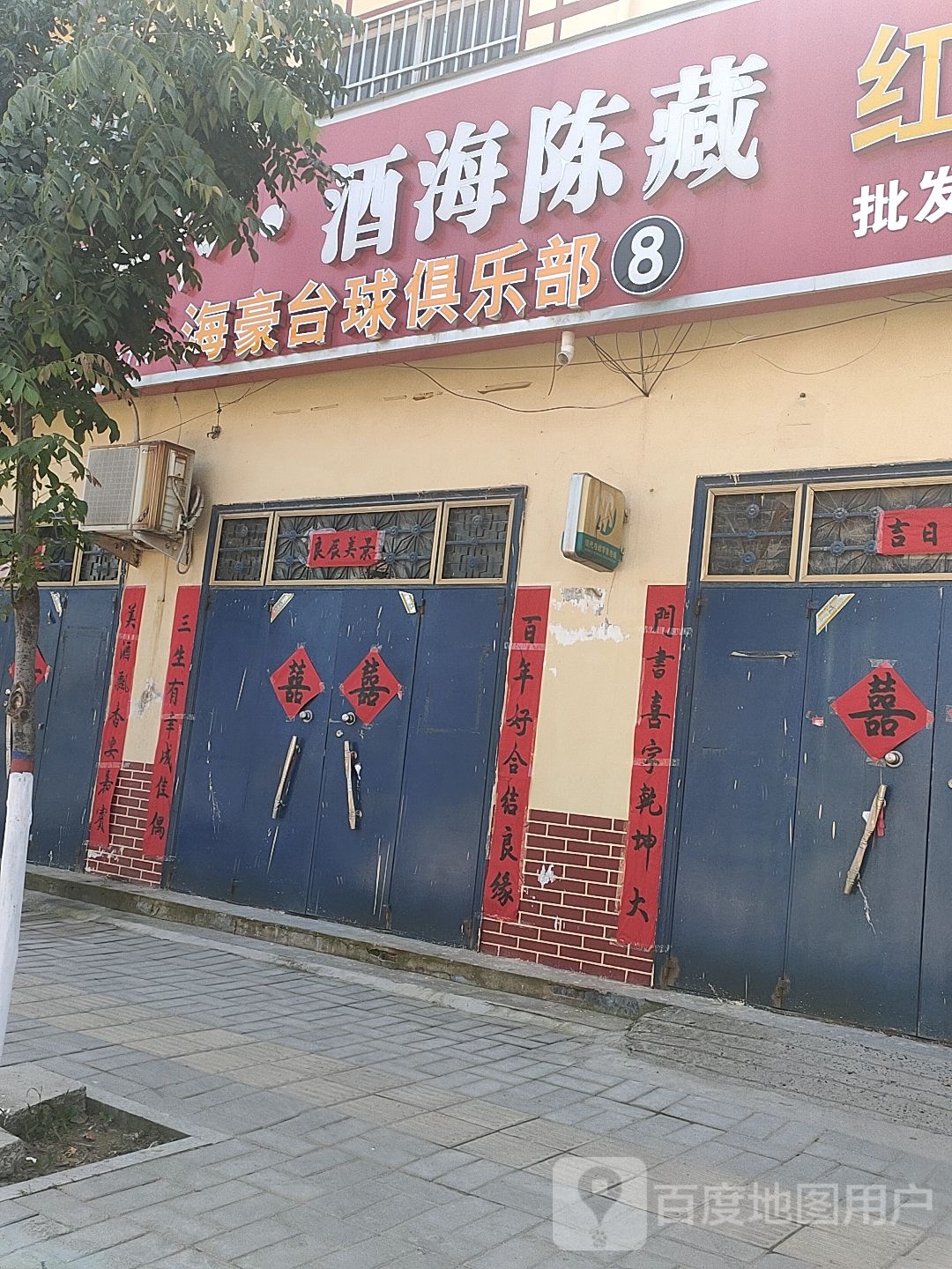 海豪台球者俱乐部
