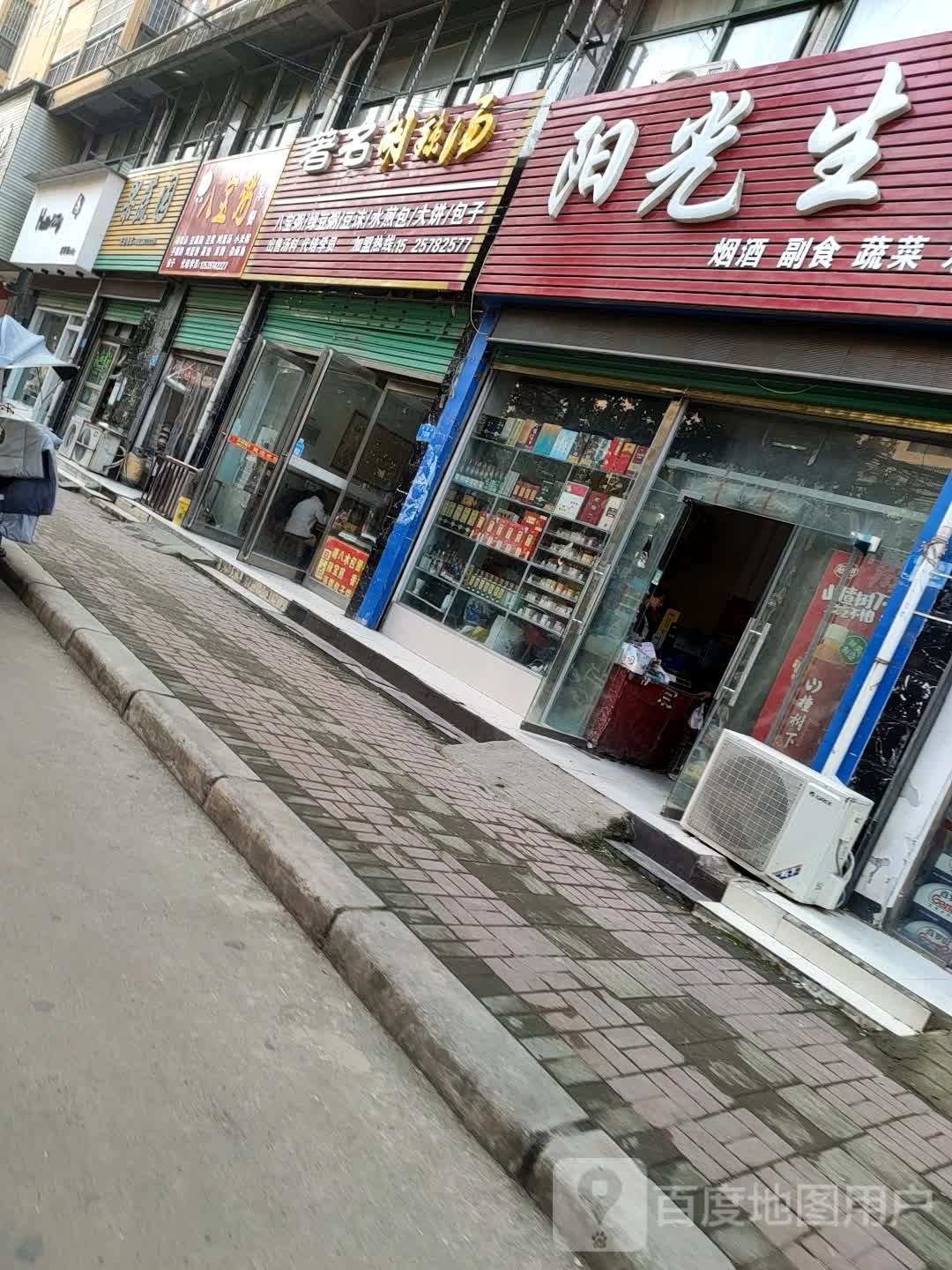 郸城县阳光生活超市(福厚街店)