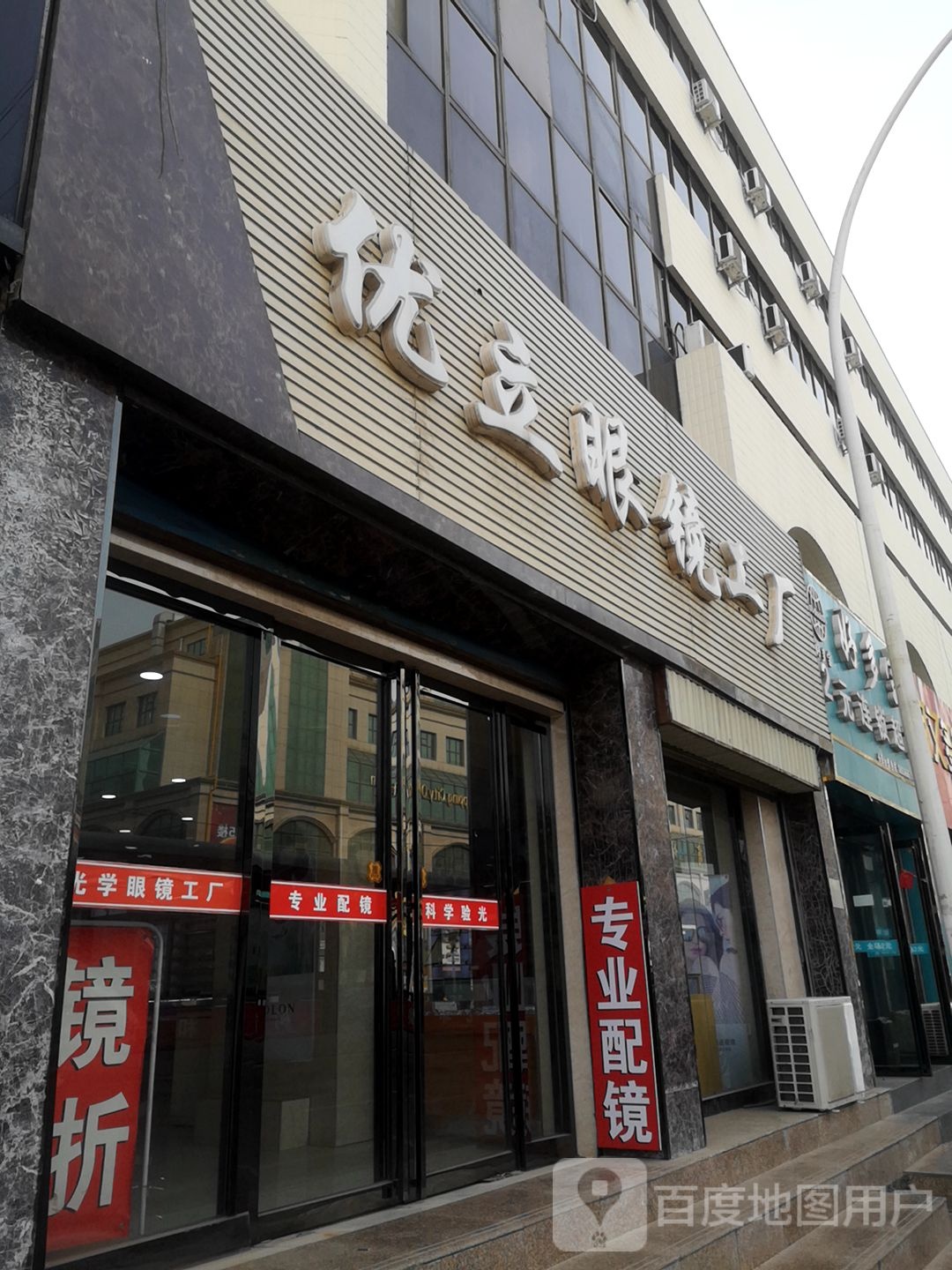 优立眼睛(南薰街店)