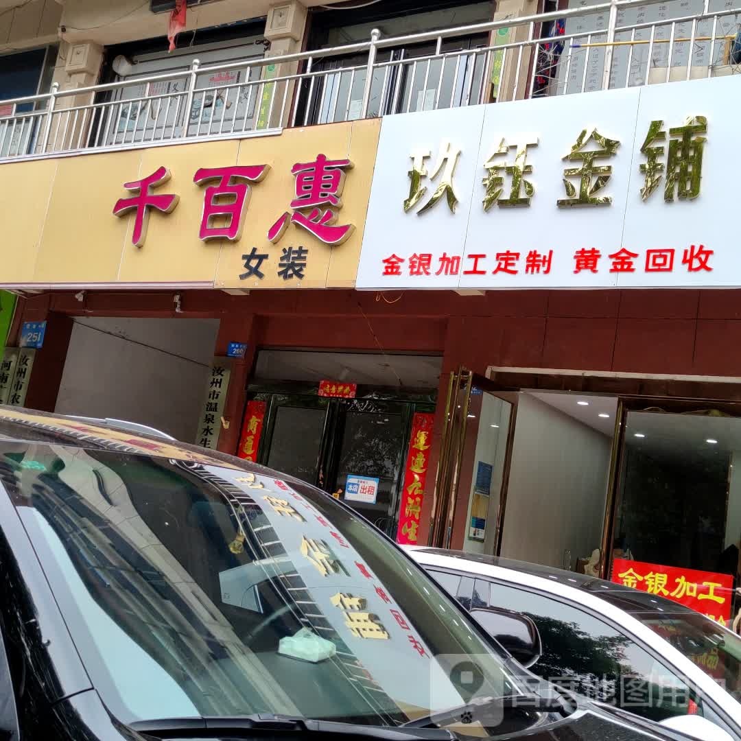 黄金回收(望嵩中路店)