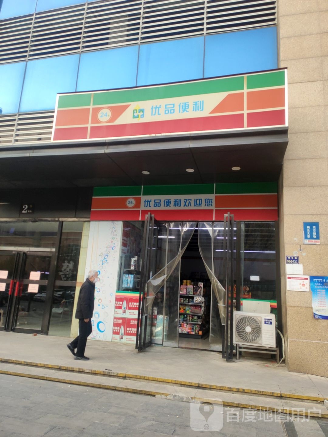 优品便利(凤凰幸福城购物中心店)