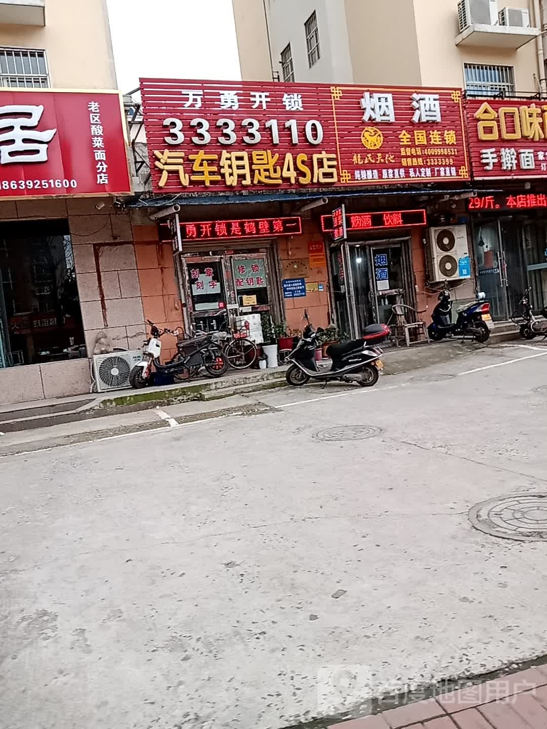 万勇开锁(福田五区店)