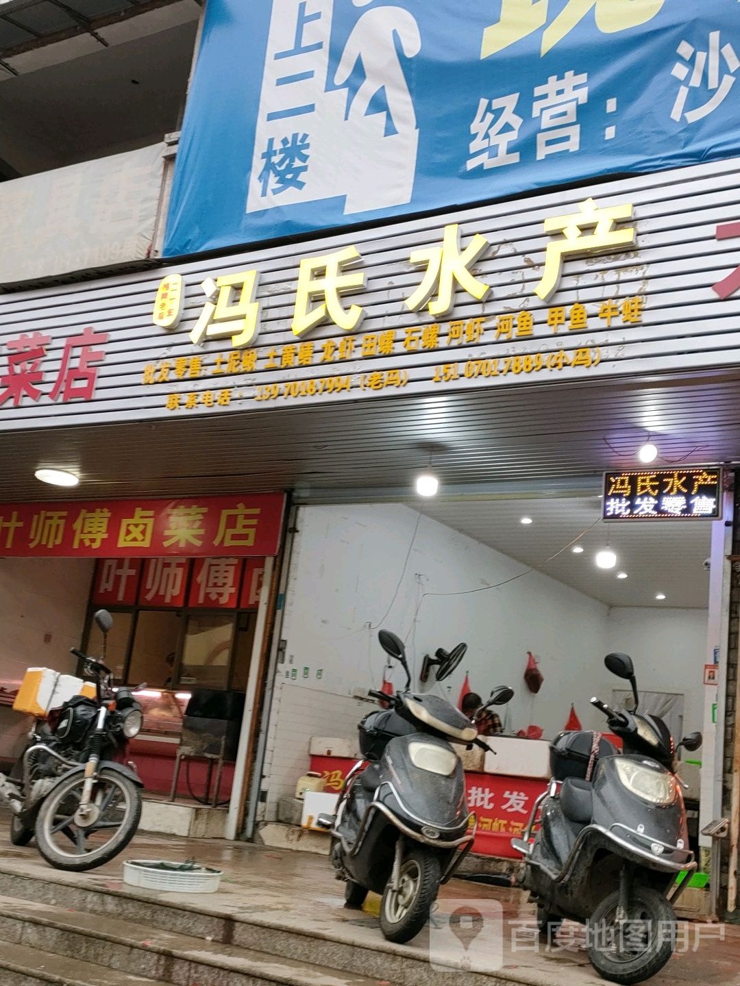 冯氏水产