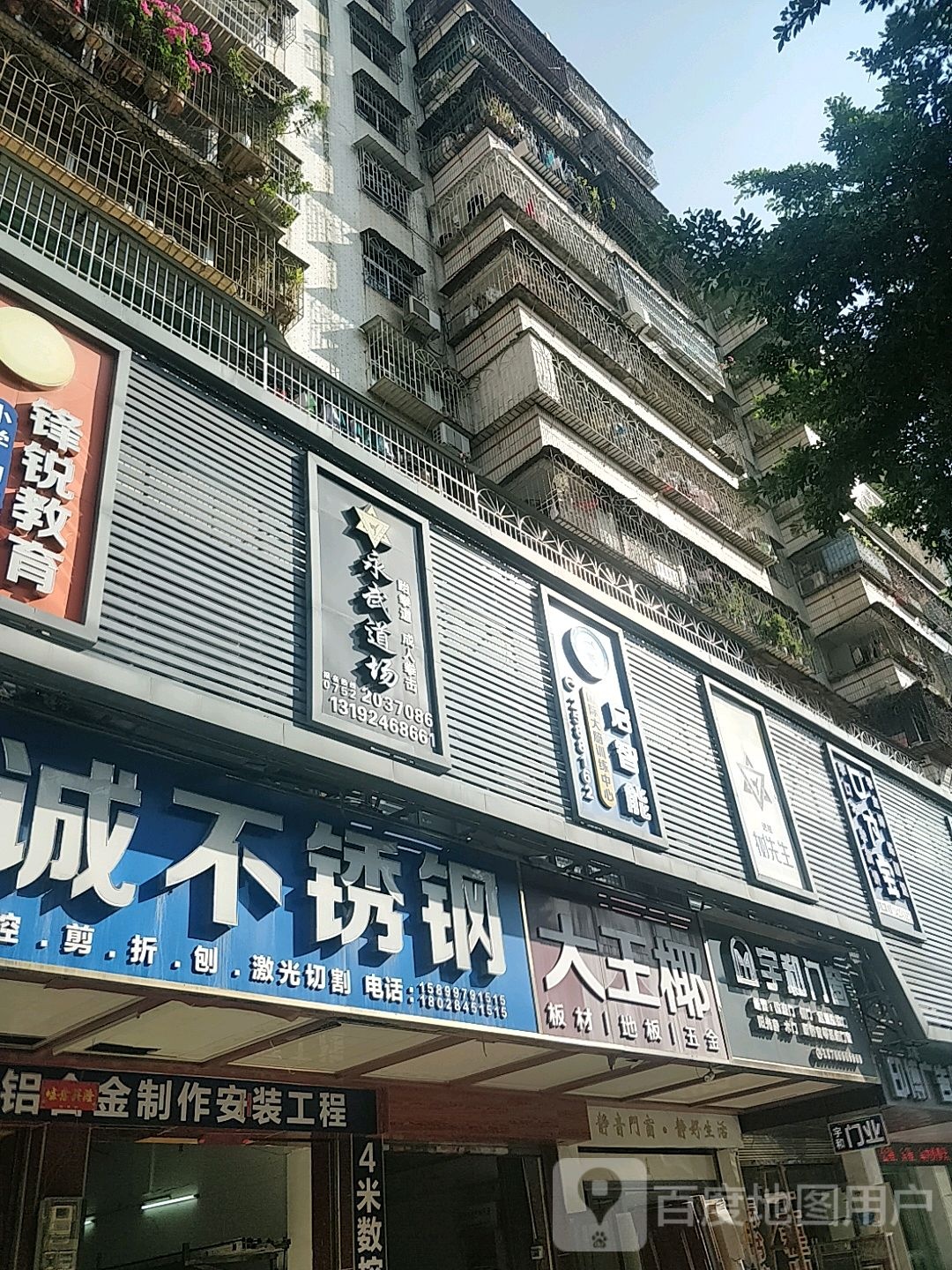 永臻武跆拳道(城河南岸校区)