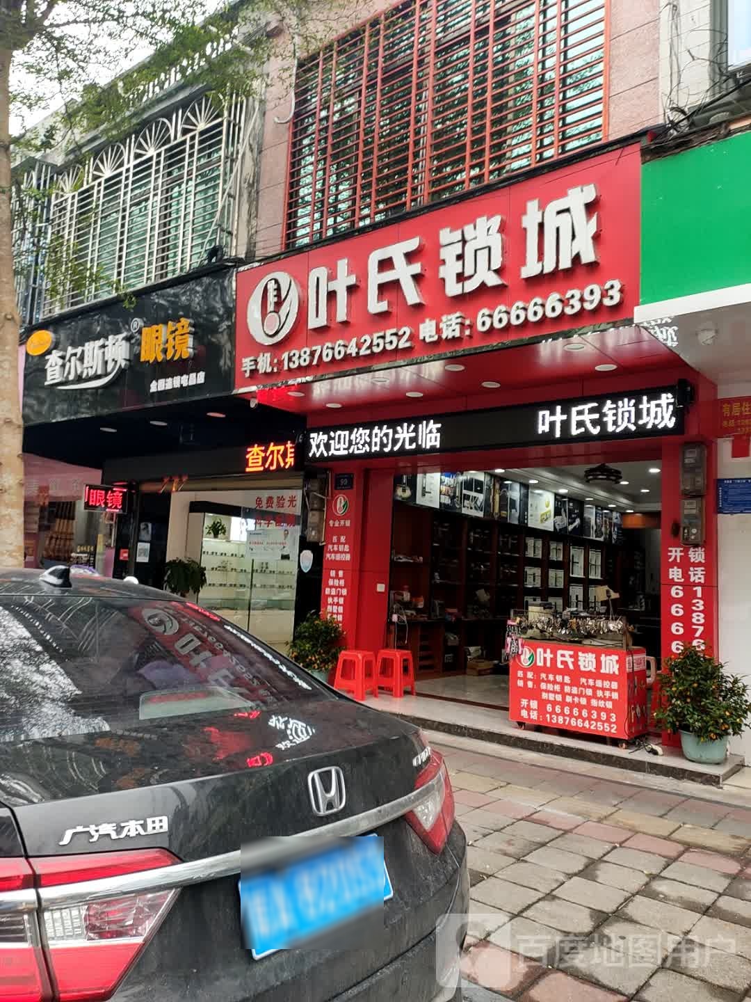 叶氏锁城