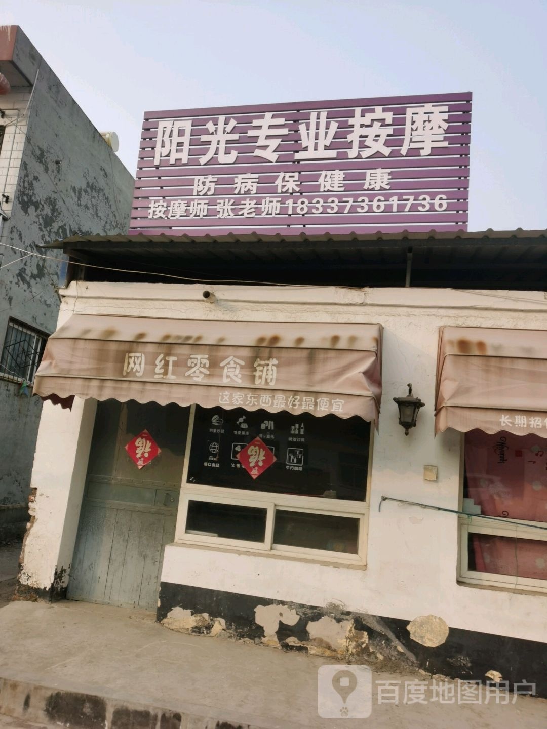 阳光专业按摩