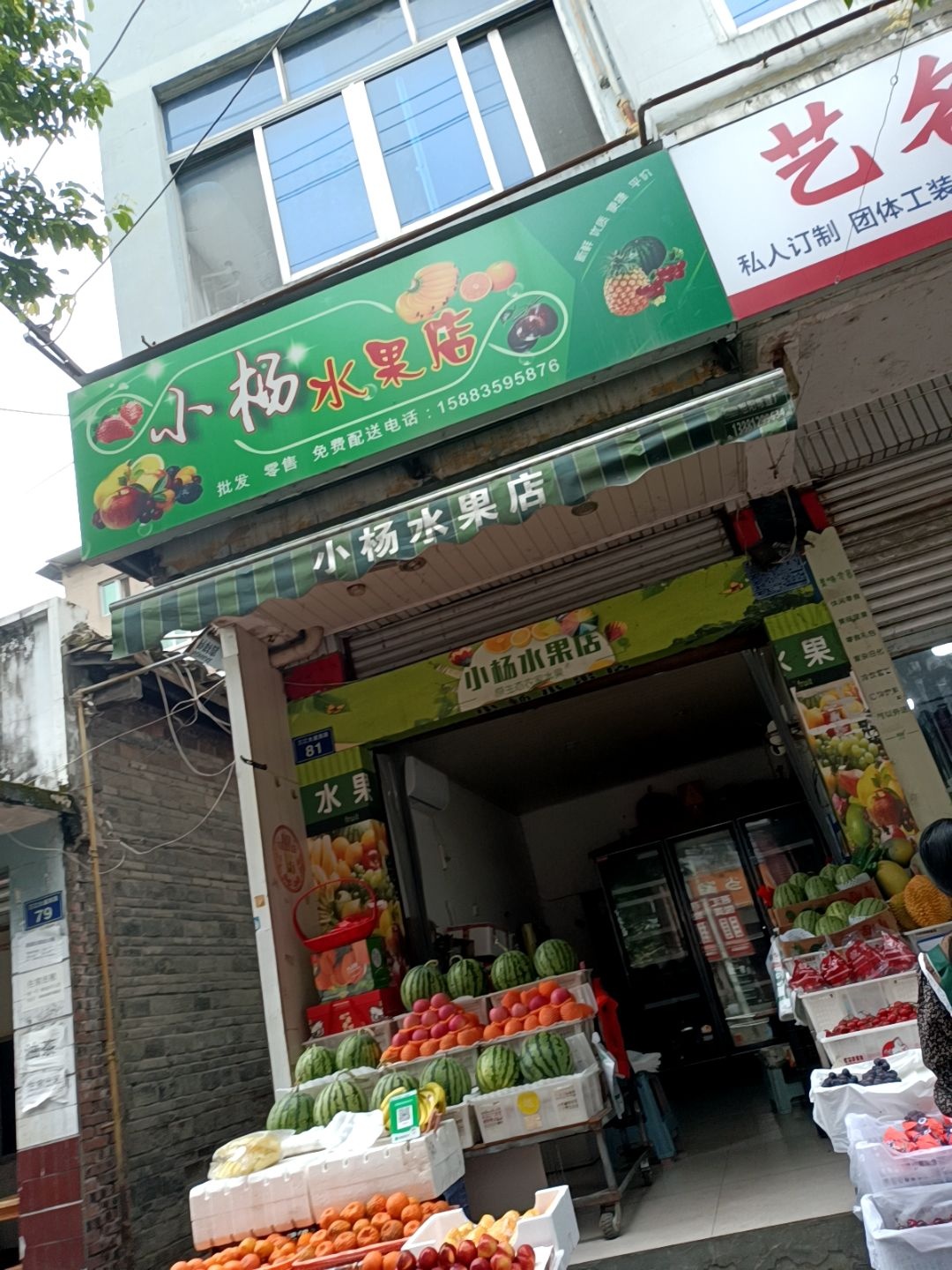 小杨水果店(宝轮西路店)