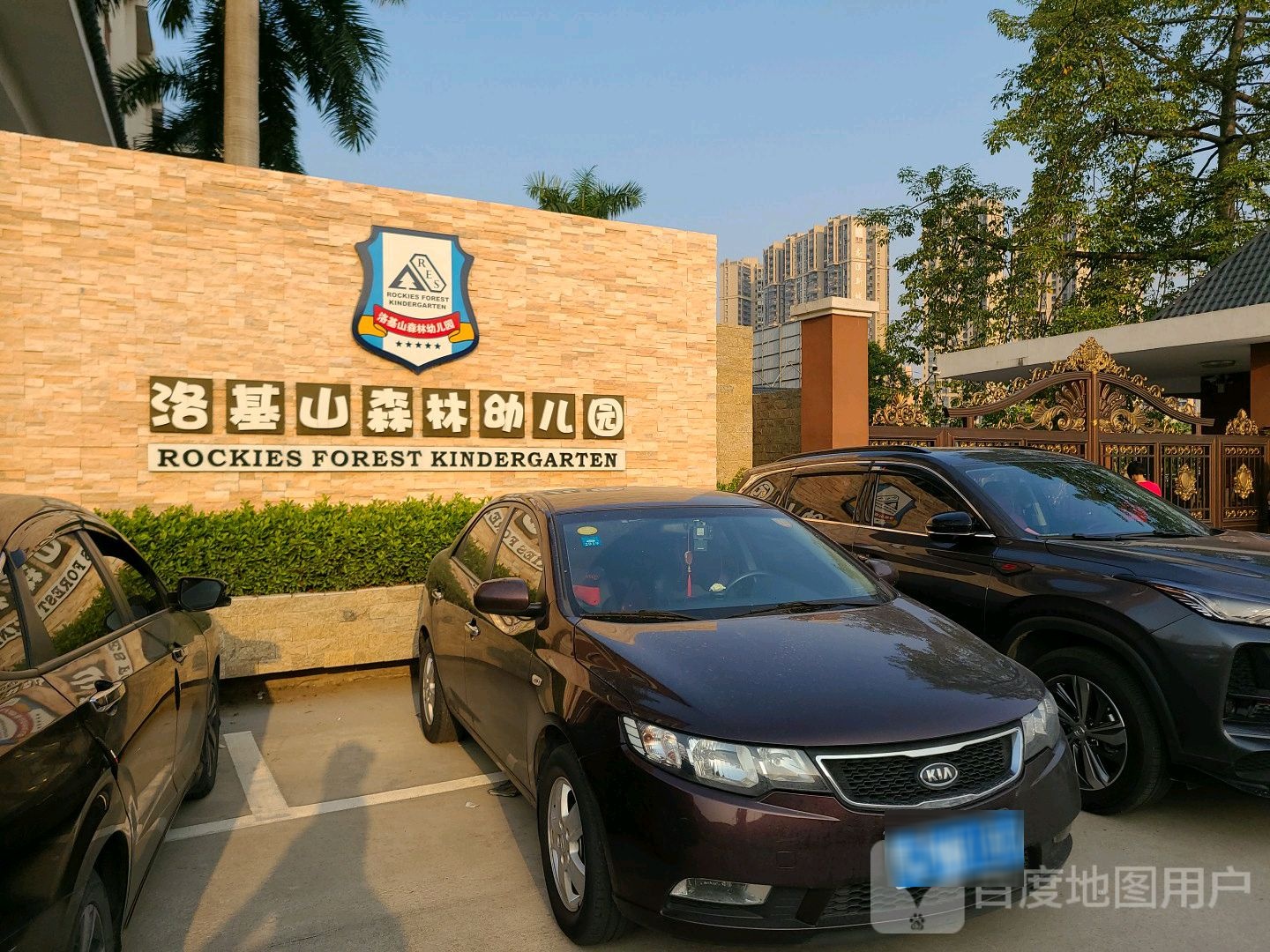 江门市洛基山森林幼儿园