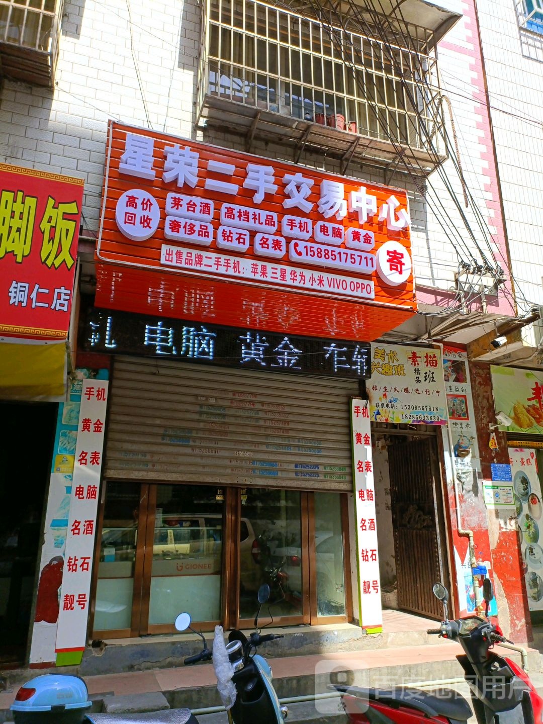 星荣二手交易中心