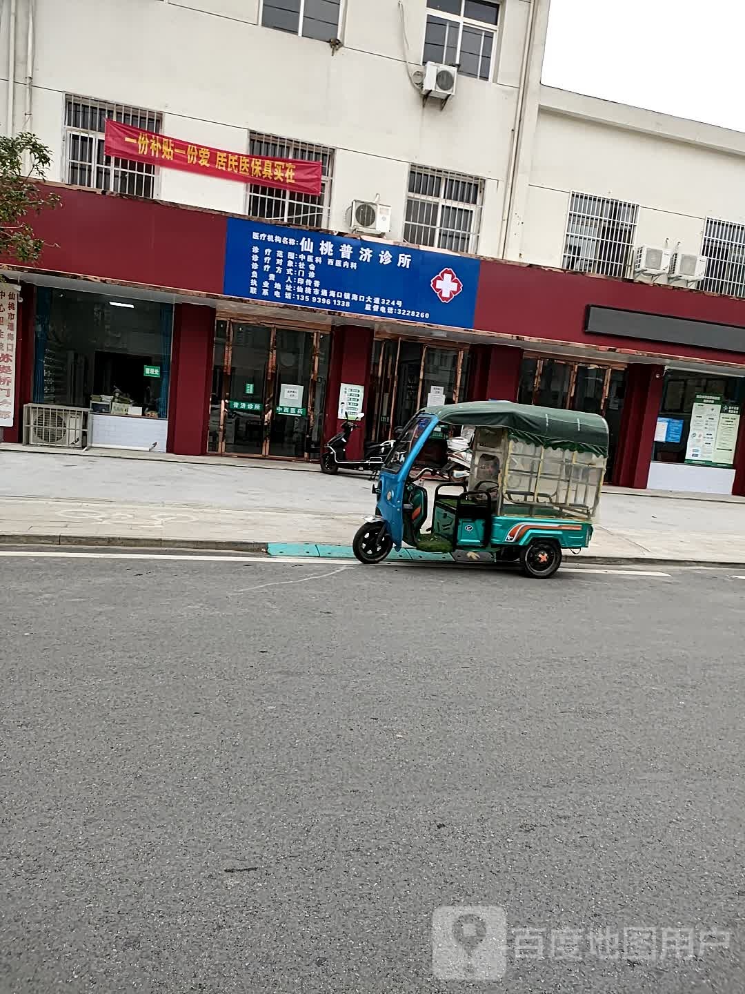 仙桃市普济诊所