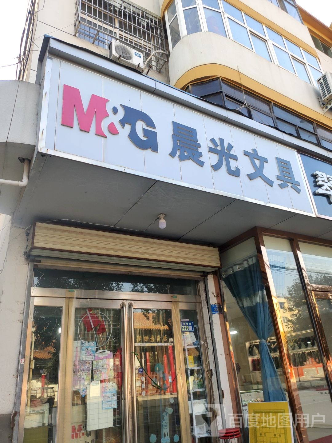 新郑市晨光文具(阁老路店)