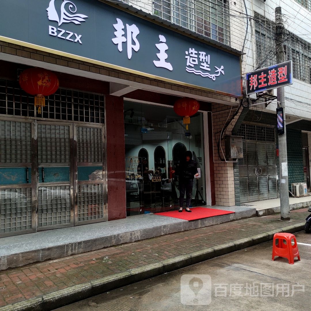 邦众造型