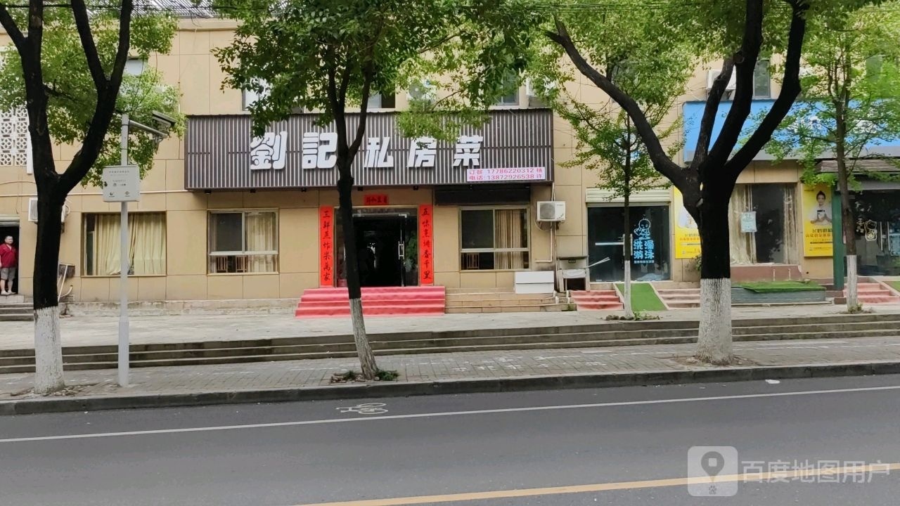 刘氏私房菜(老莱子路店)