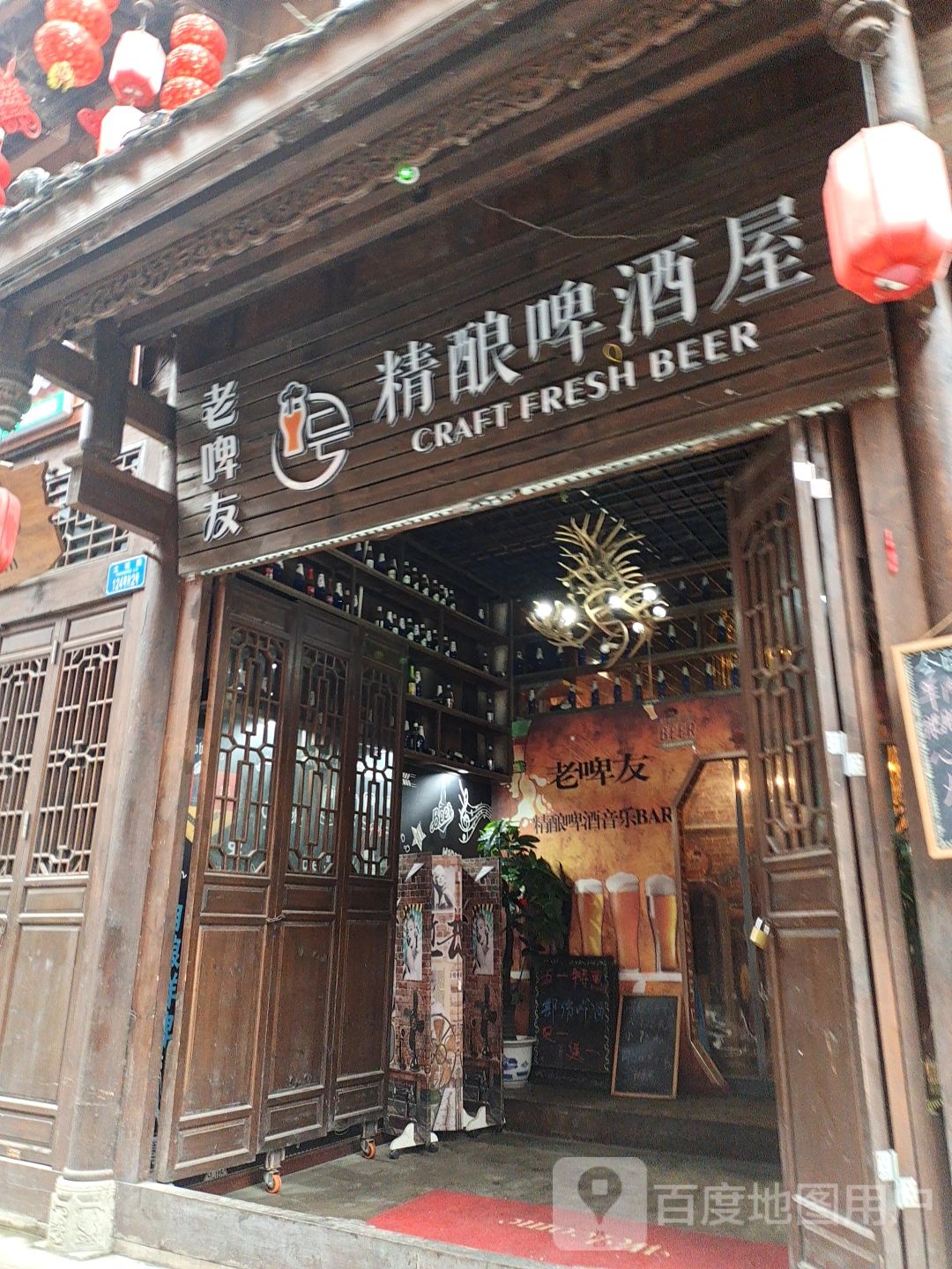老啤友精酿啤酒屋大排档
