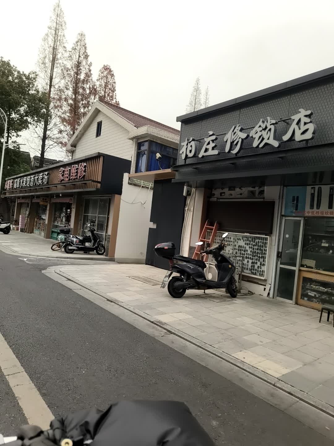 柏庄修锁店