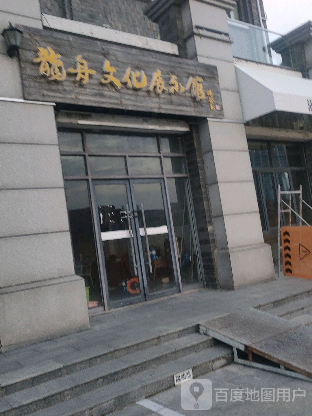 龙舟文化展示馆