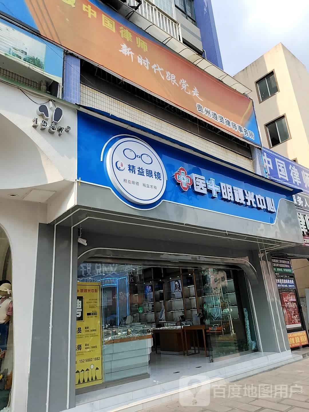 精益眼镜医+明视光中心(广州路店)
