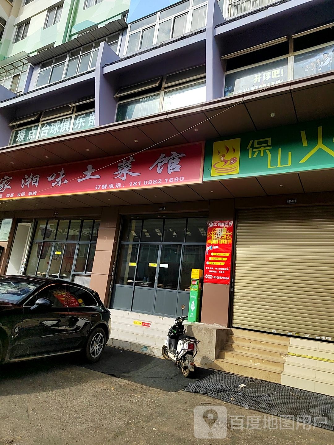 湘家味祝渍土菜馆