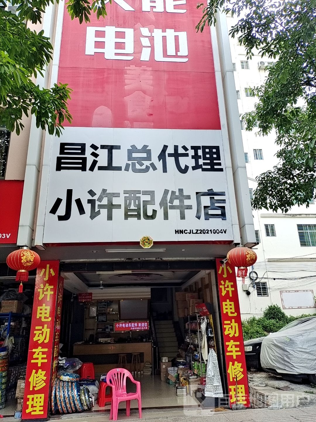 小许天能集团昌江办事处