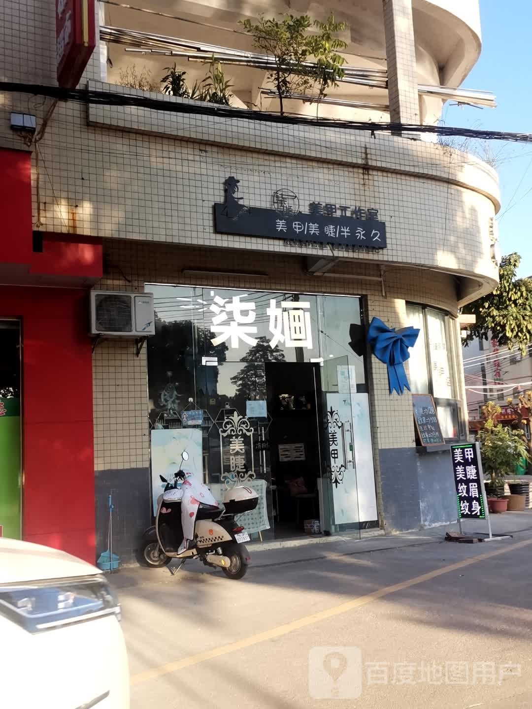 柒婳美甲工作室