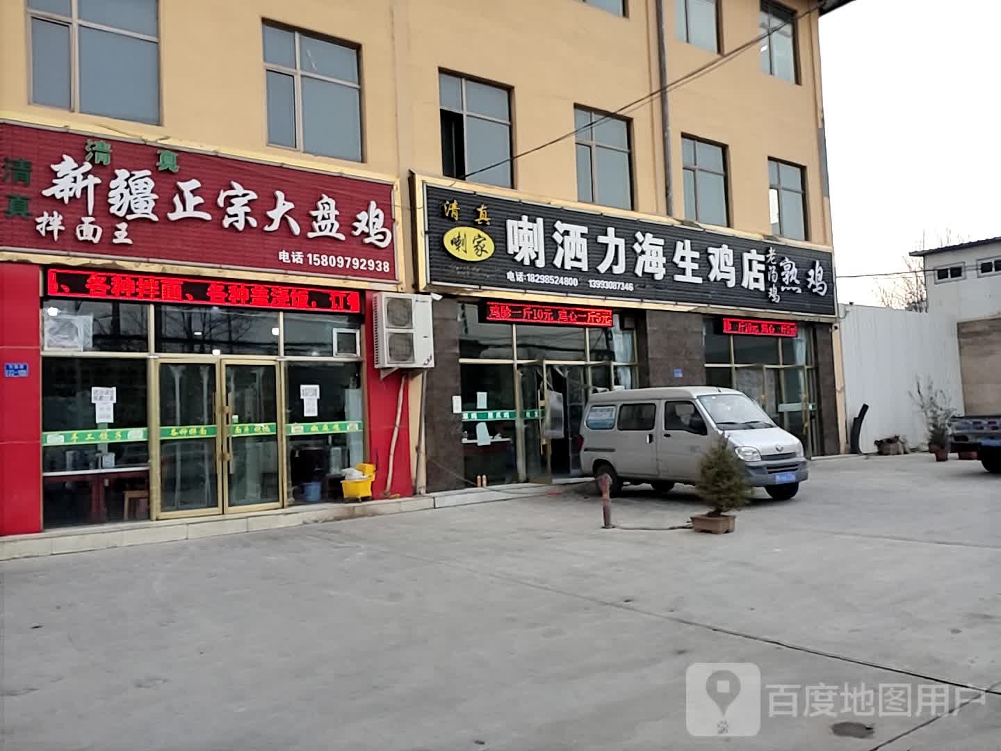 喇洒力生药鸡店