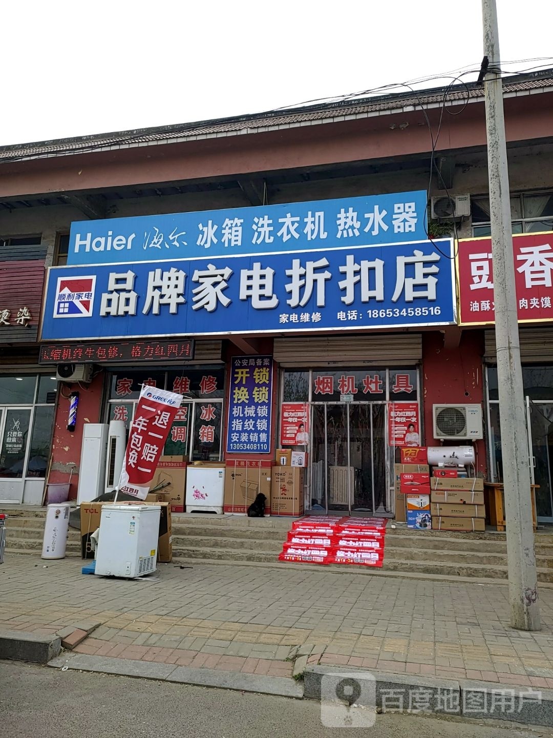 牌女装家电折扣店(格瑞德路店)