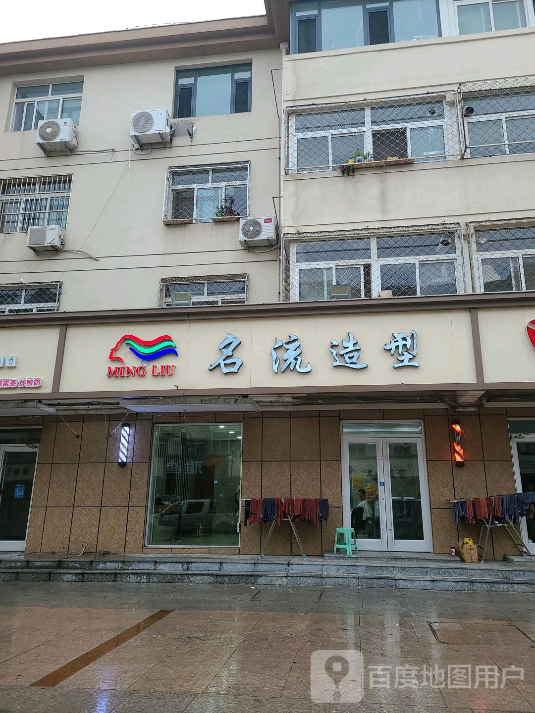 市名流造型(广场东街店)