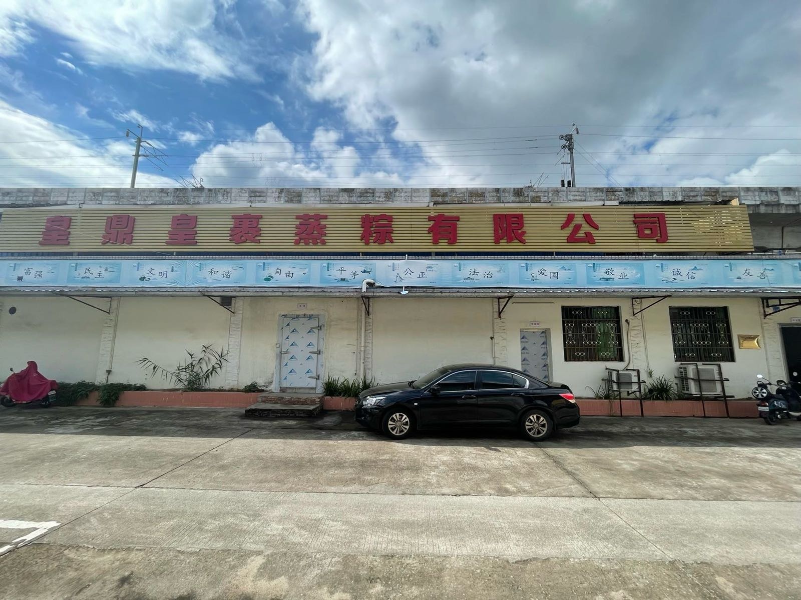 肇庆市皇鼎皇裹蒸粽有限公司