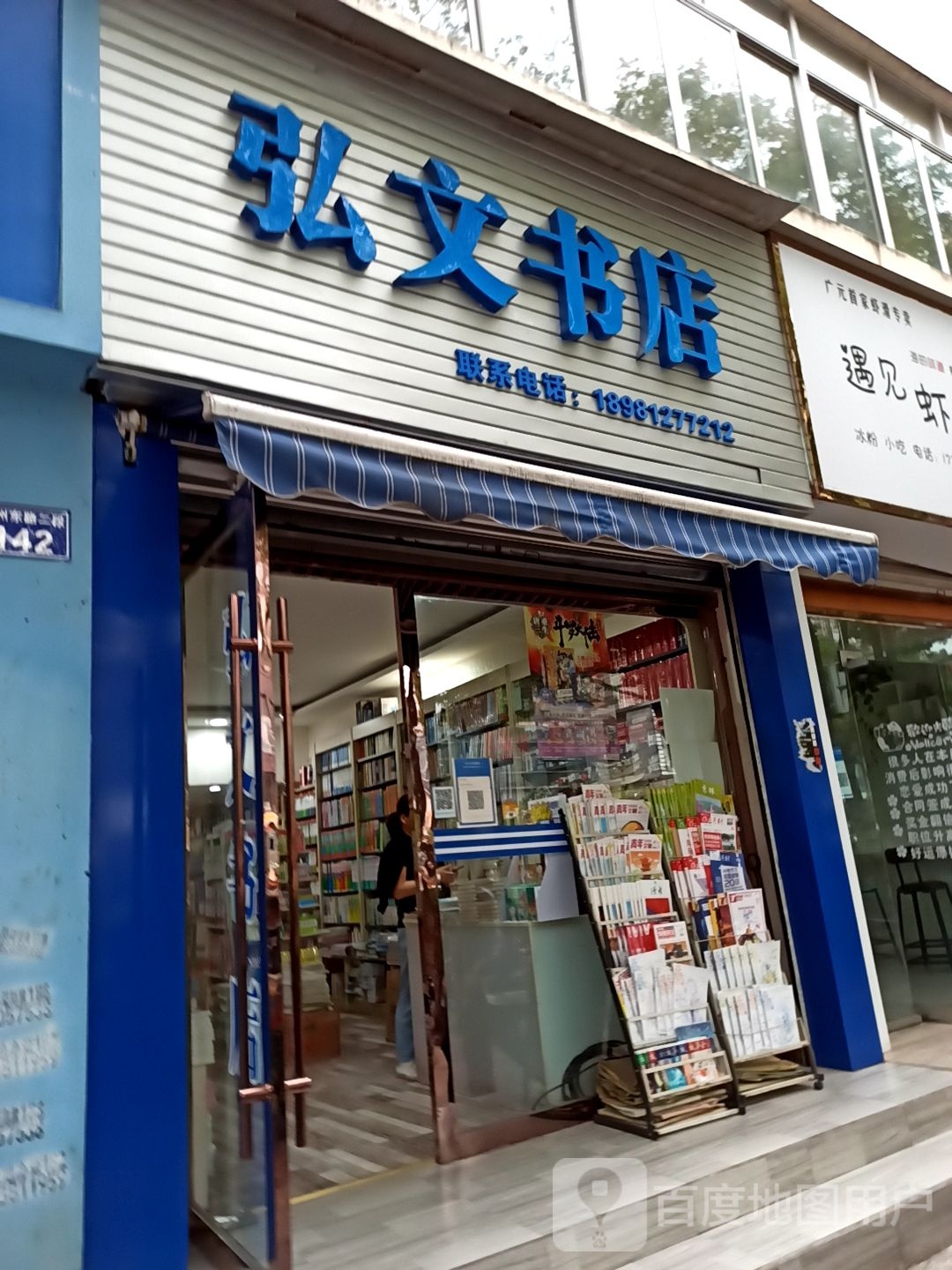 弘wen书店(利州东路二段店)