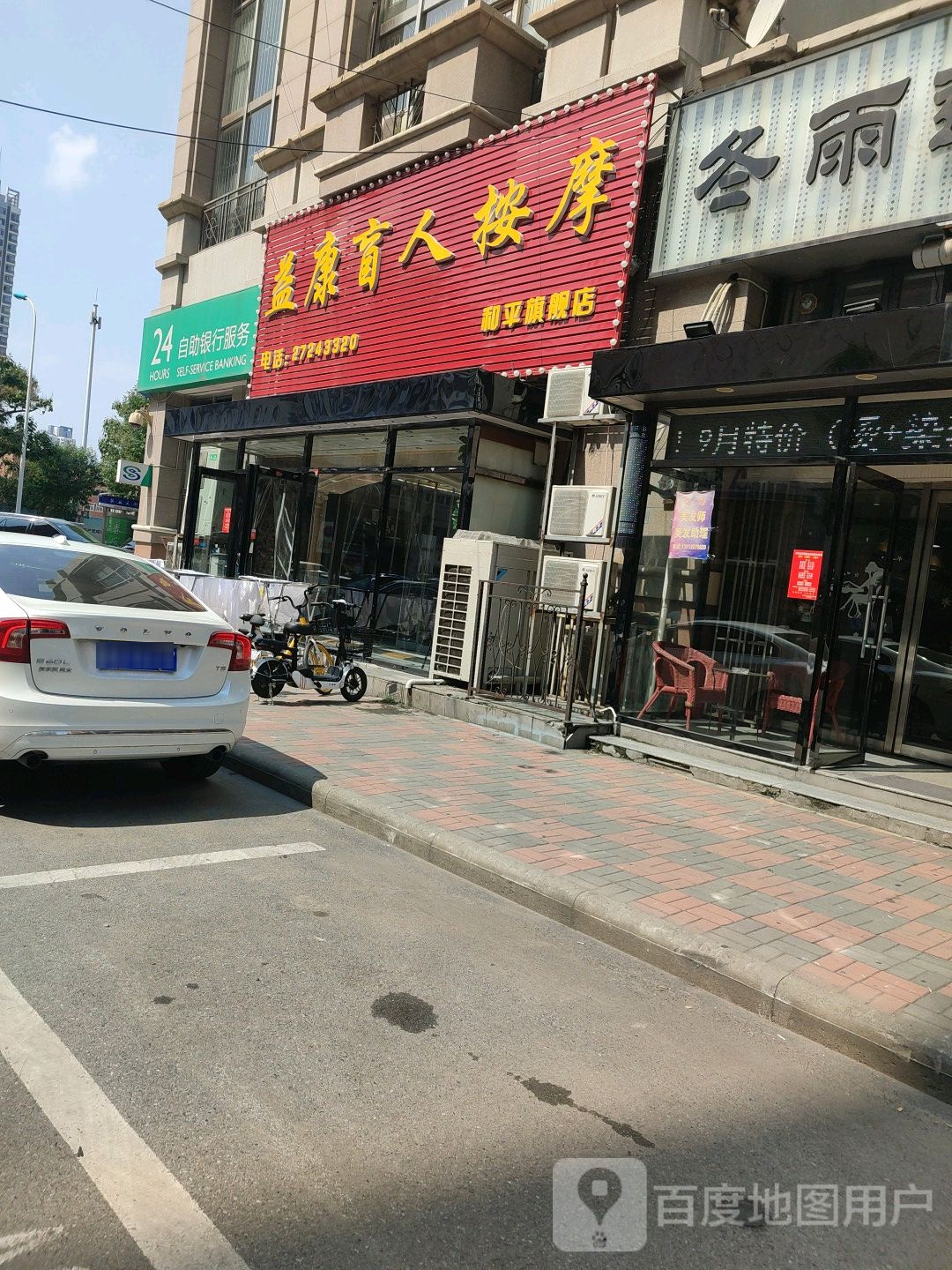 益康盲人安徽中心(陞安大街店)