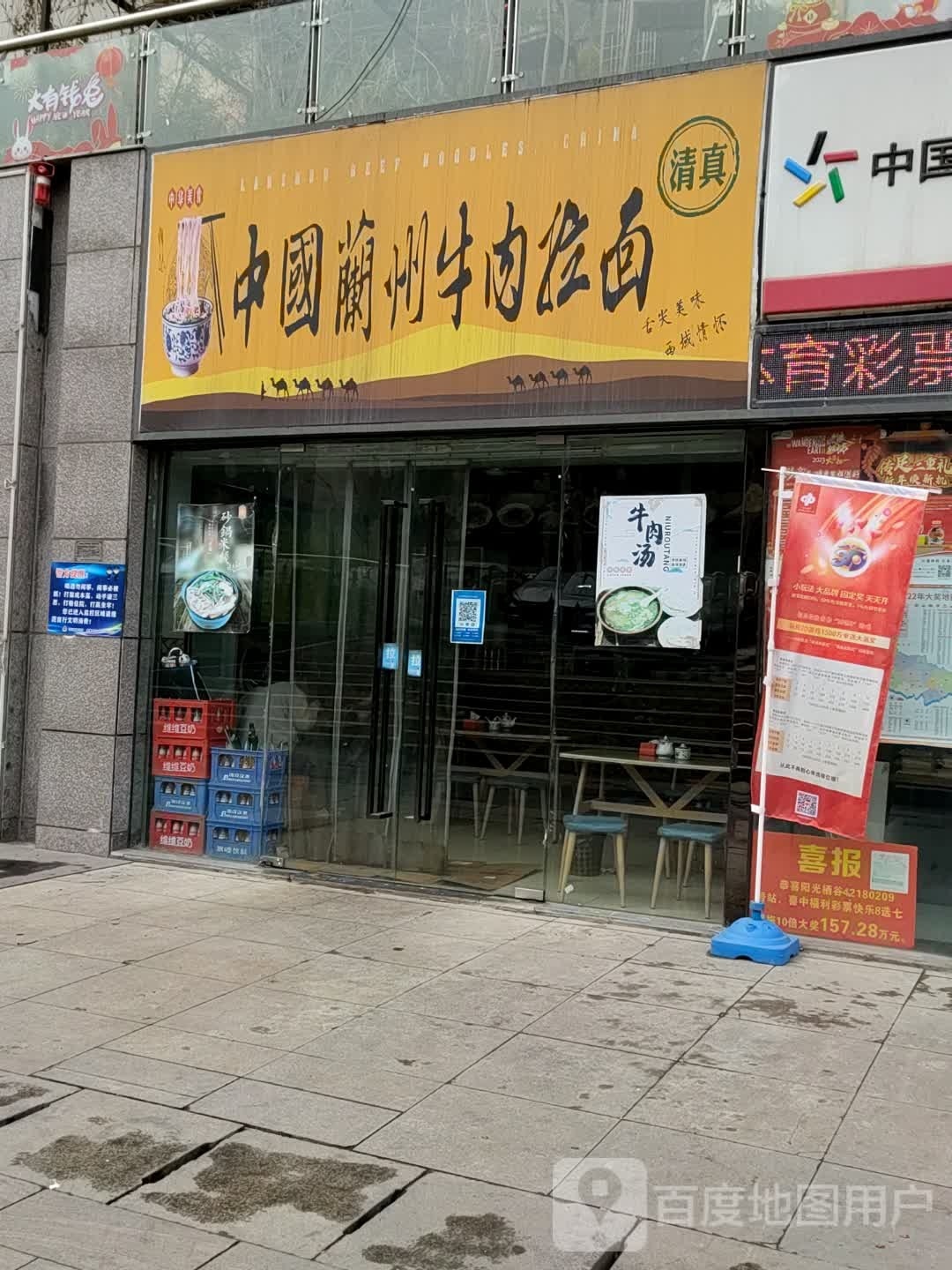 清真中国兰州牛肉拉面(十堰栖谷天街店)