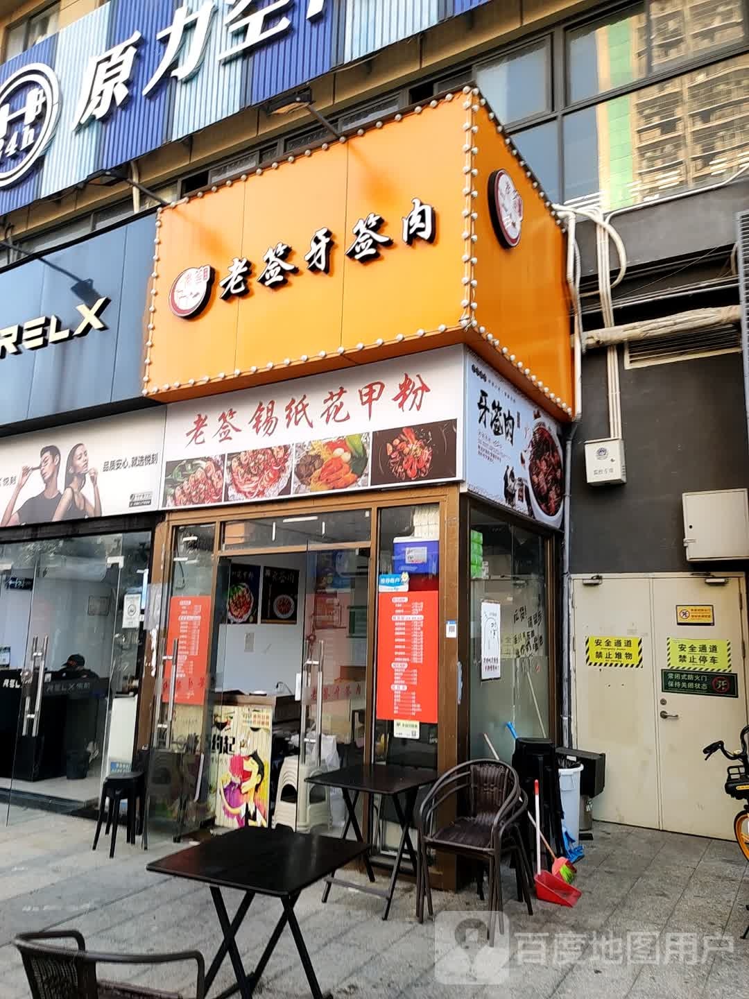 RELX悦刻专卖店(壹航城店)