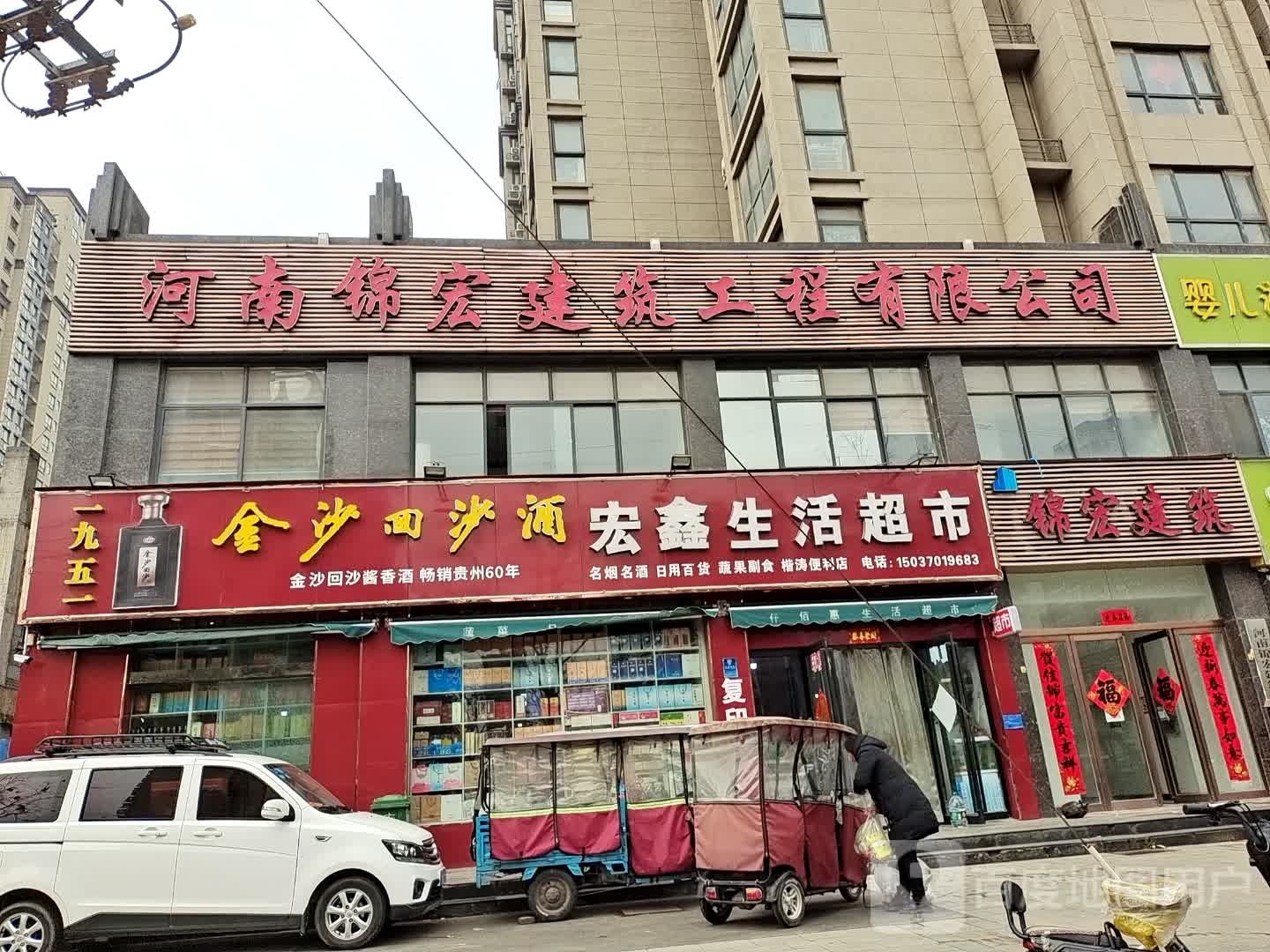 宏鑫生活超市(豫苑路店)