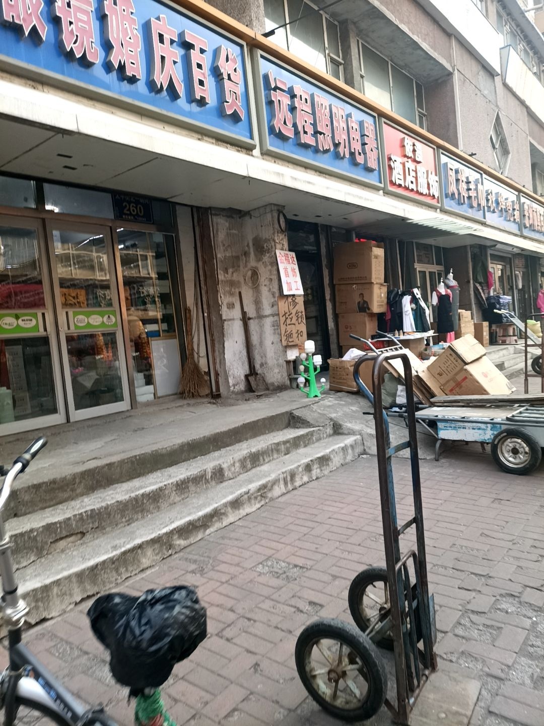 昊洋百货
