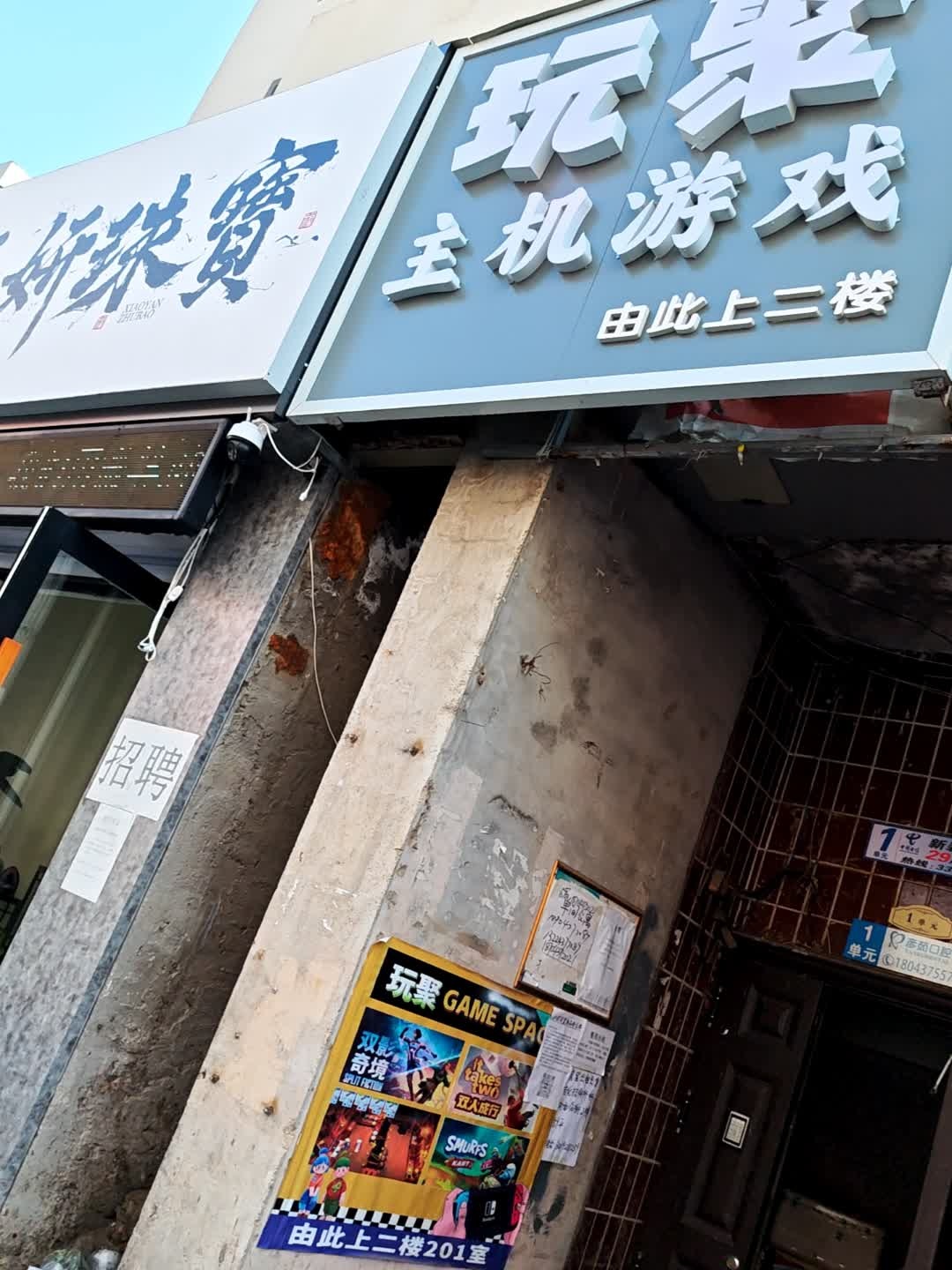 玩聚主机游戏