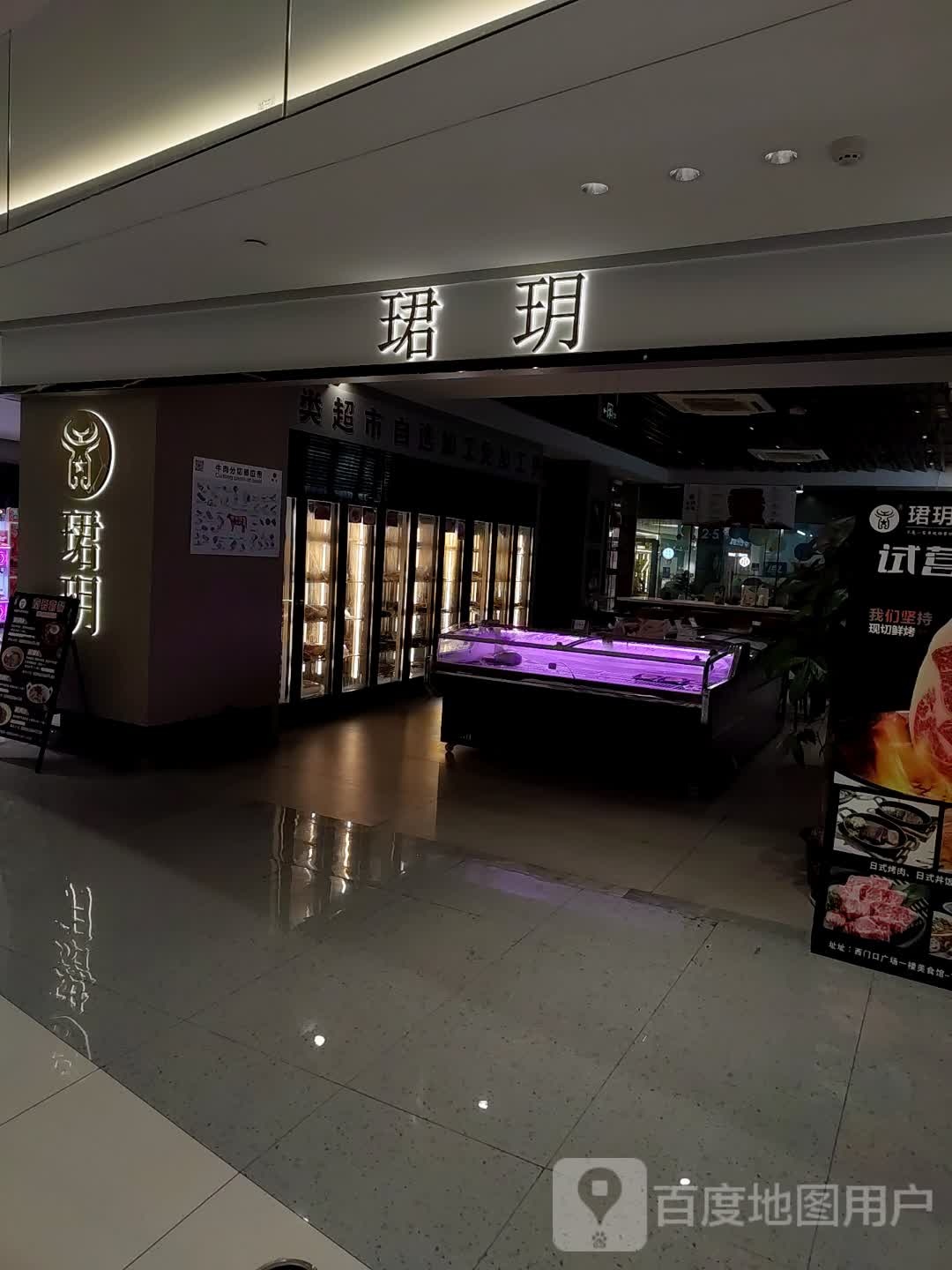 牛轶·排珺鸽玥牛肉工厂体验店·原切·西餐·烤肉