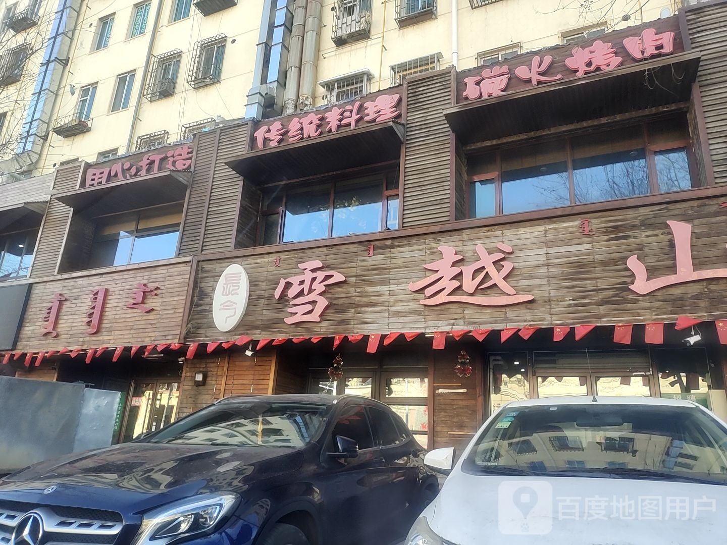 碳火烤肉
