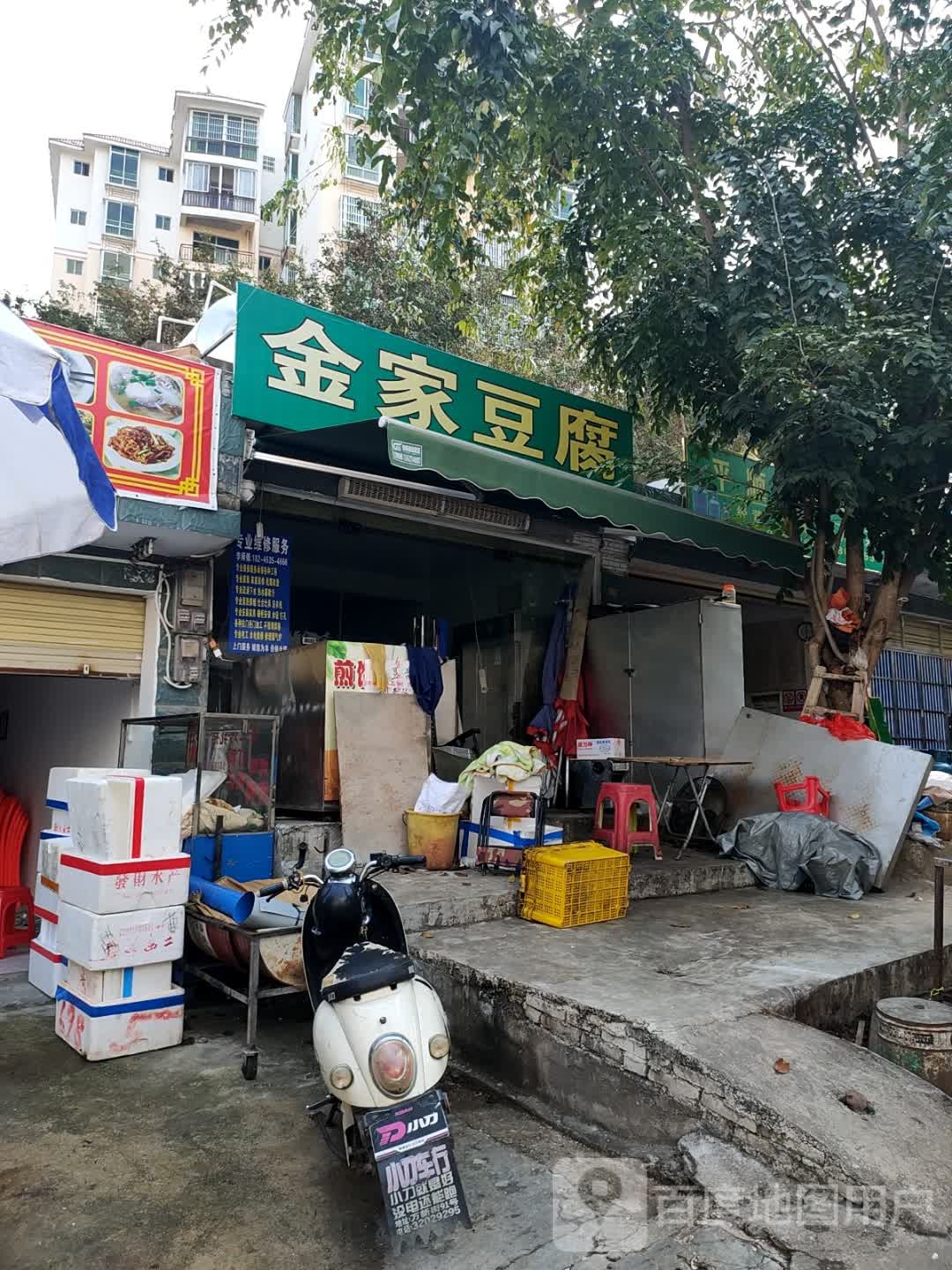 金家豆腐